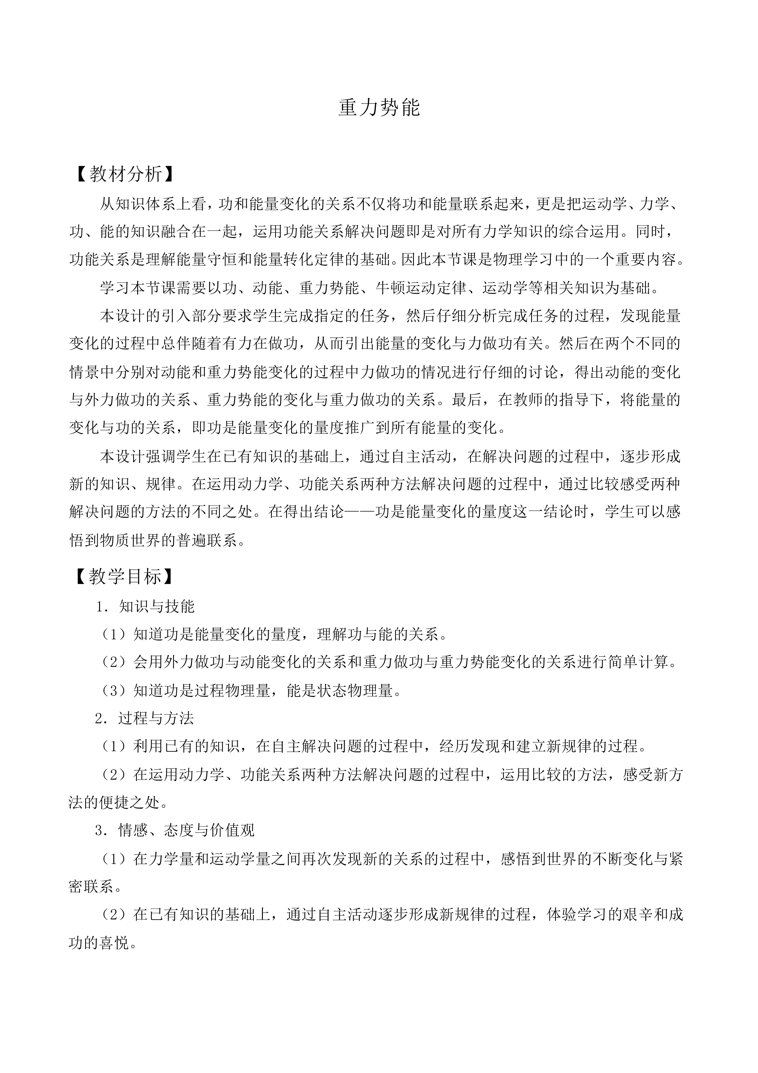 重力势能_教案9