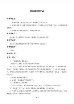 我的战友邱少云_教案1