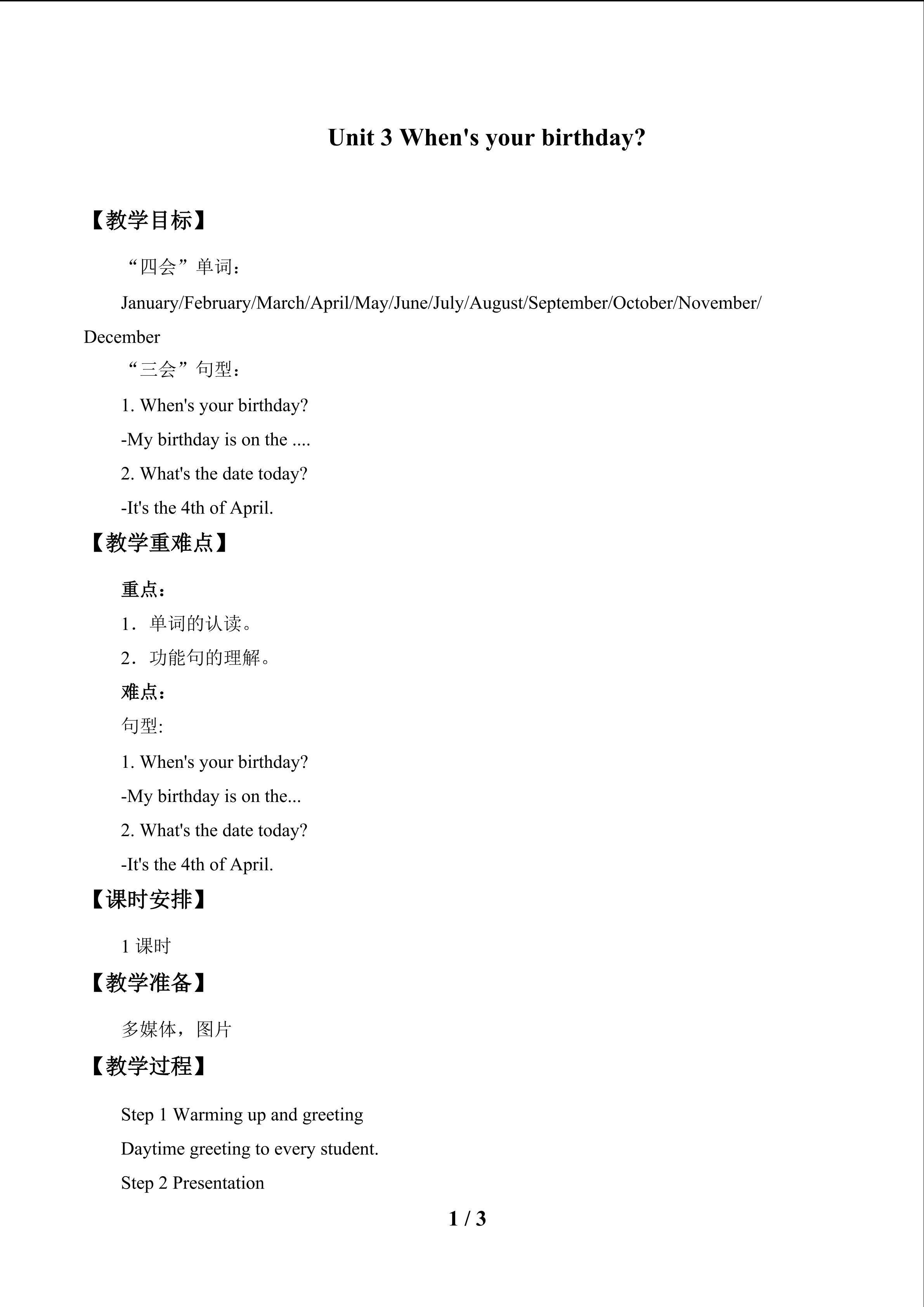 When's your birthday?_教案1