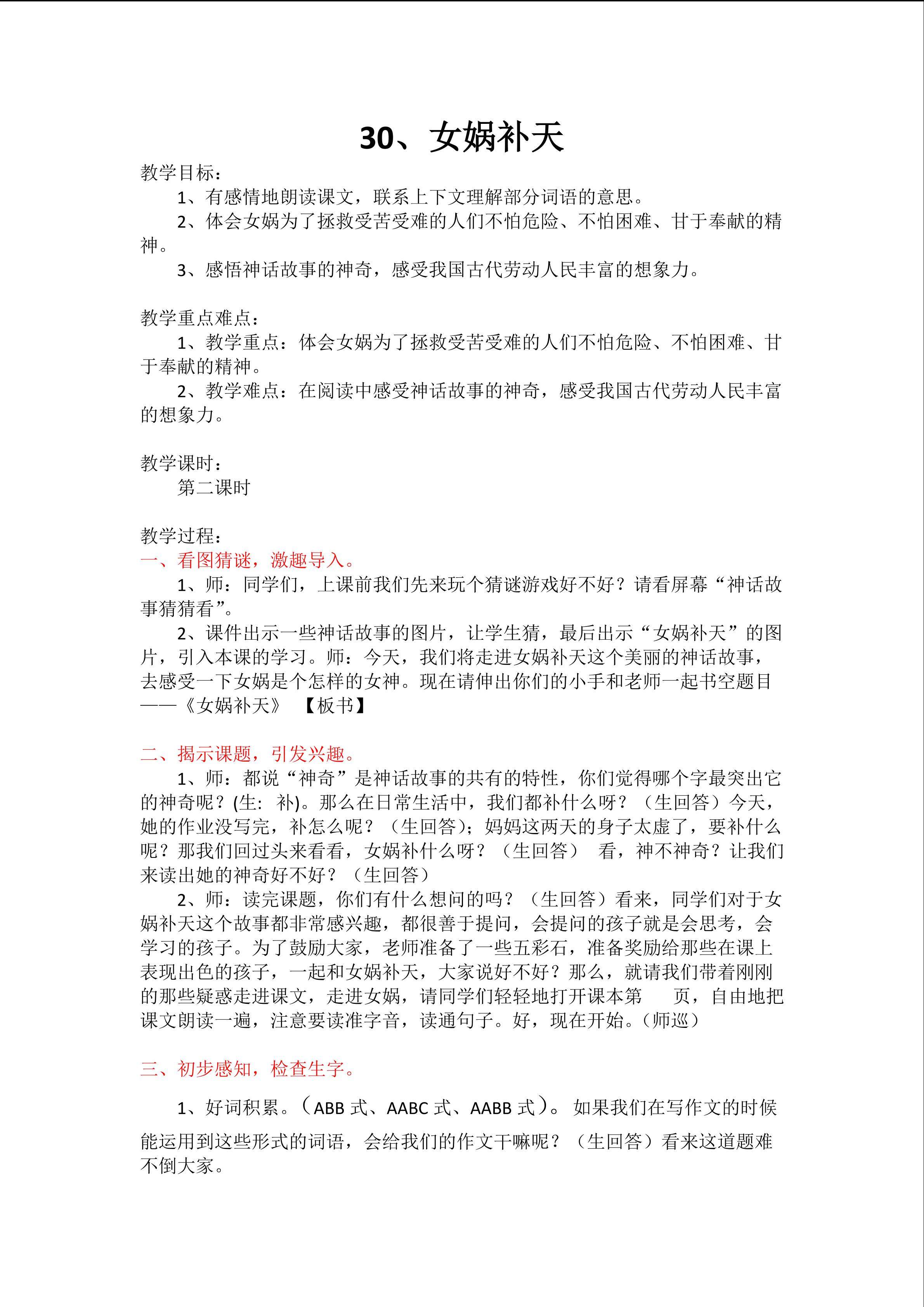 《女娲补天》教学设计