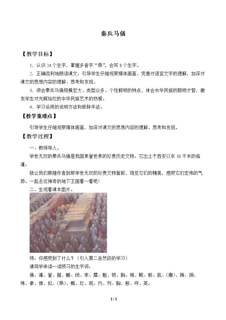 秦兵马俑