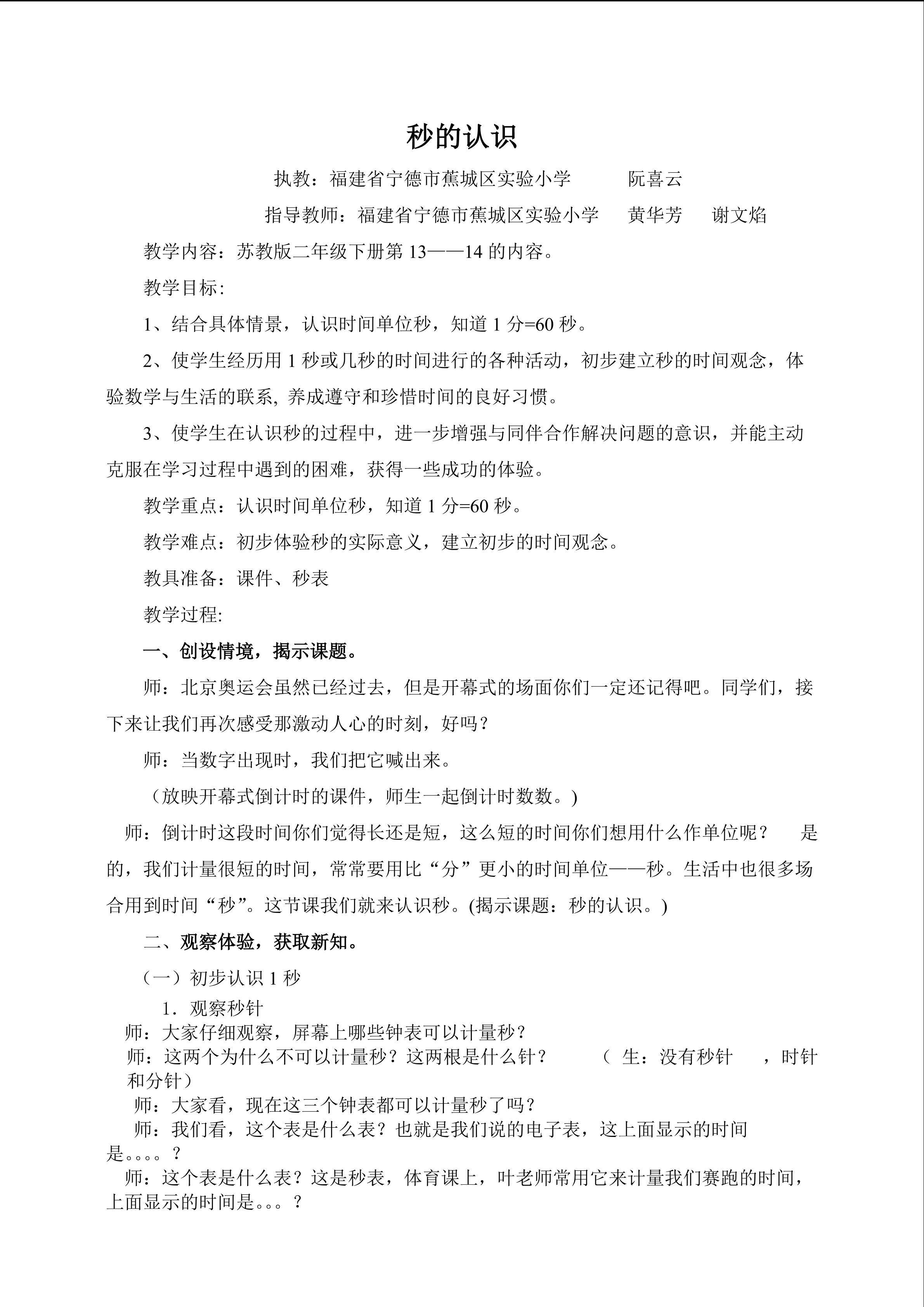 秒的认识参评教案