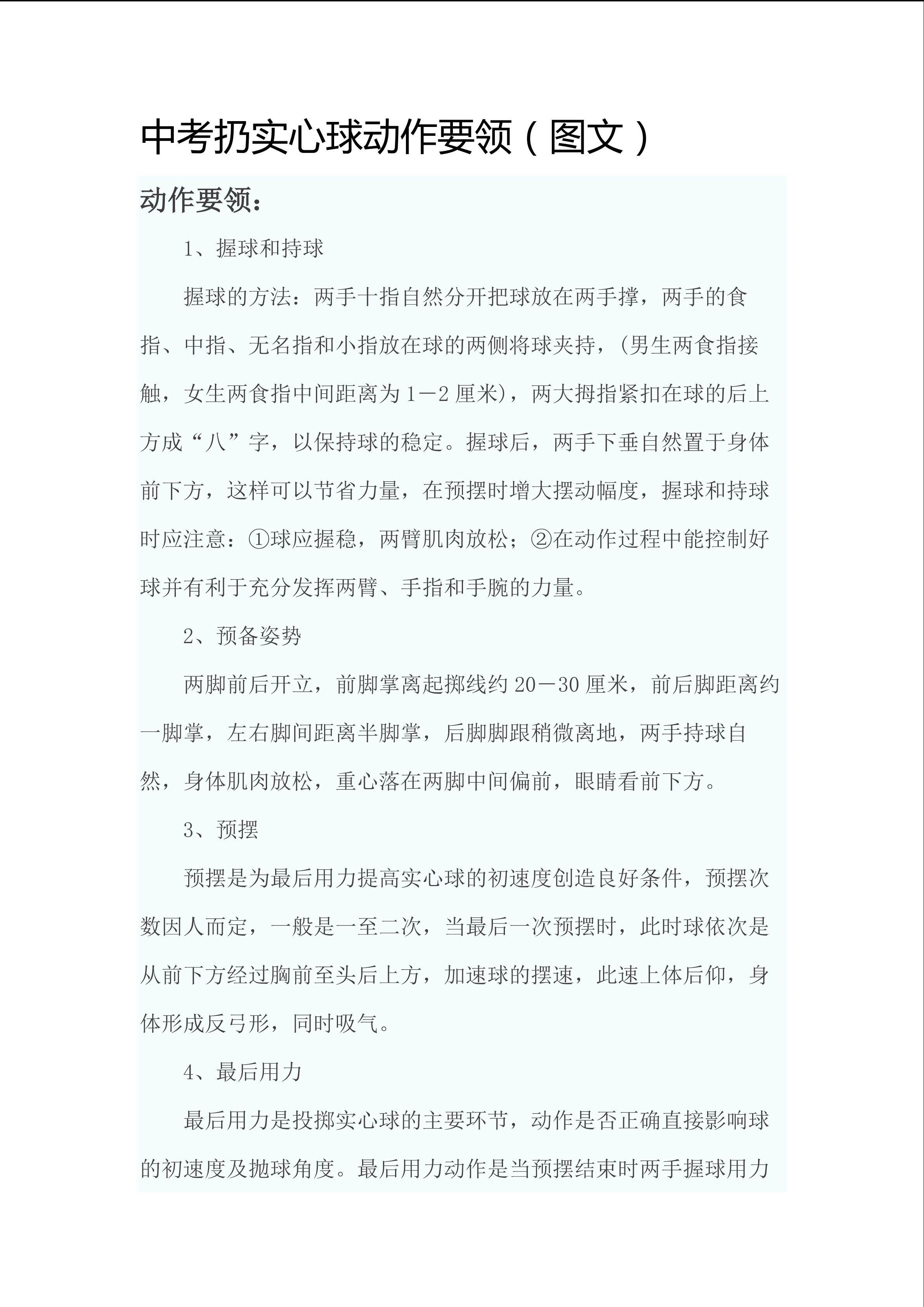 中考扔实心球动作要领（图文）