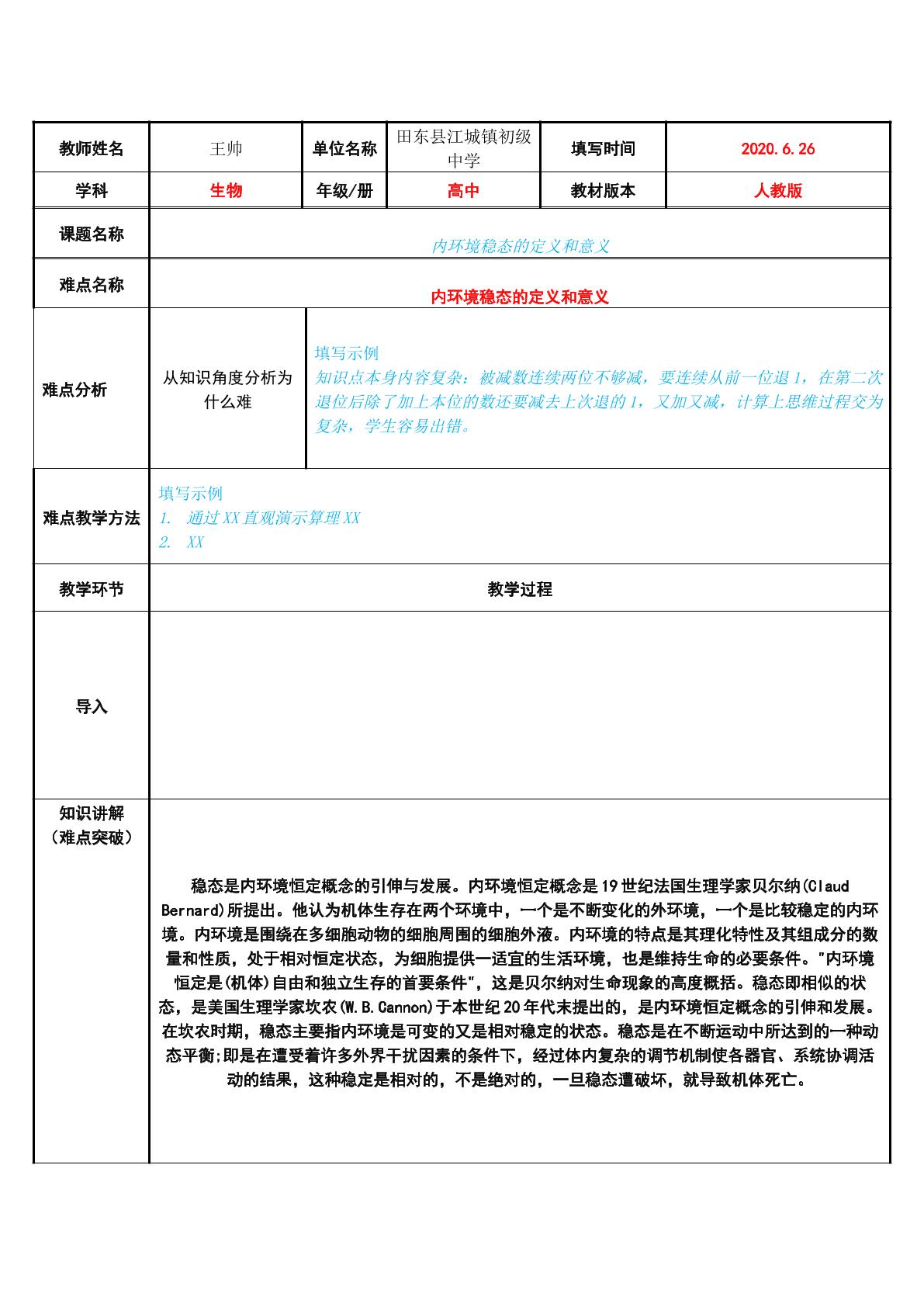 内环境稳态的定义和意义