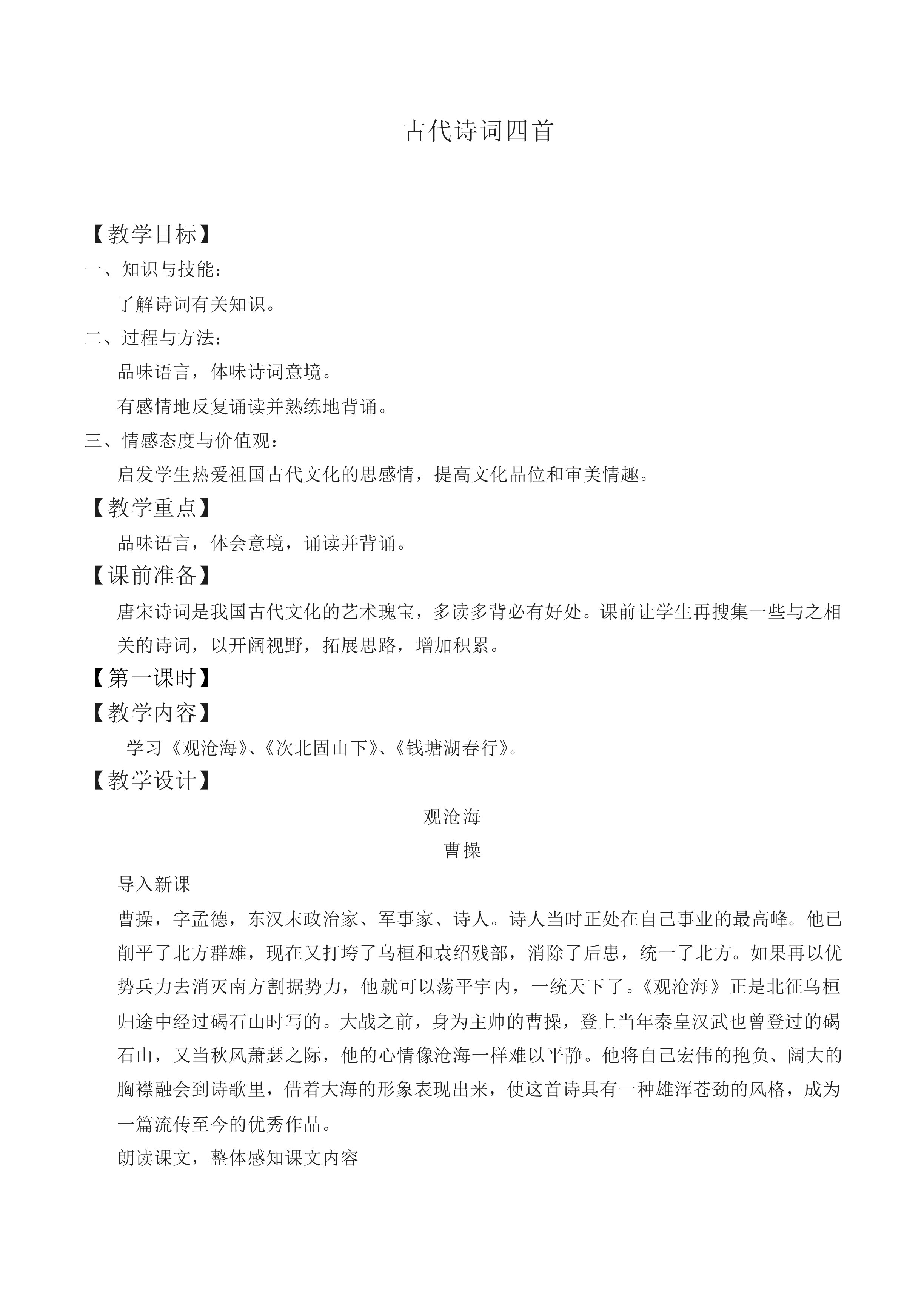 次北固山下_教案1