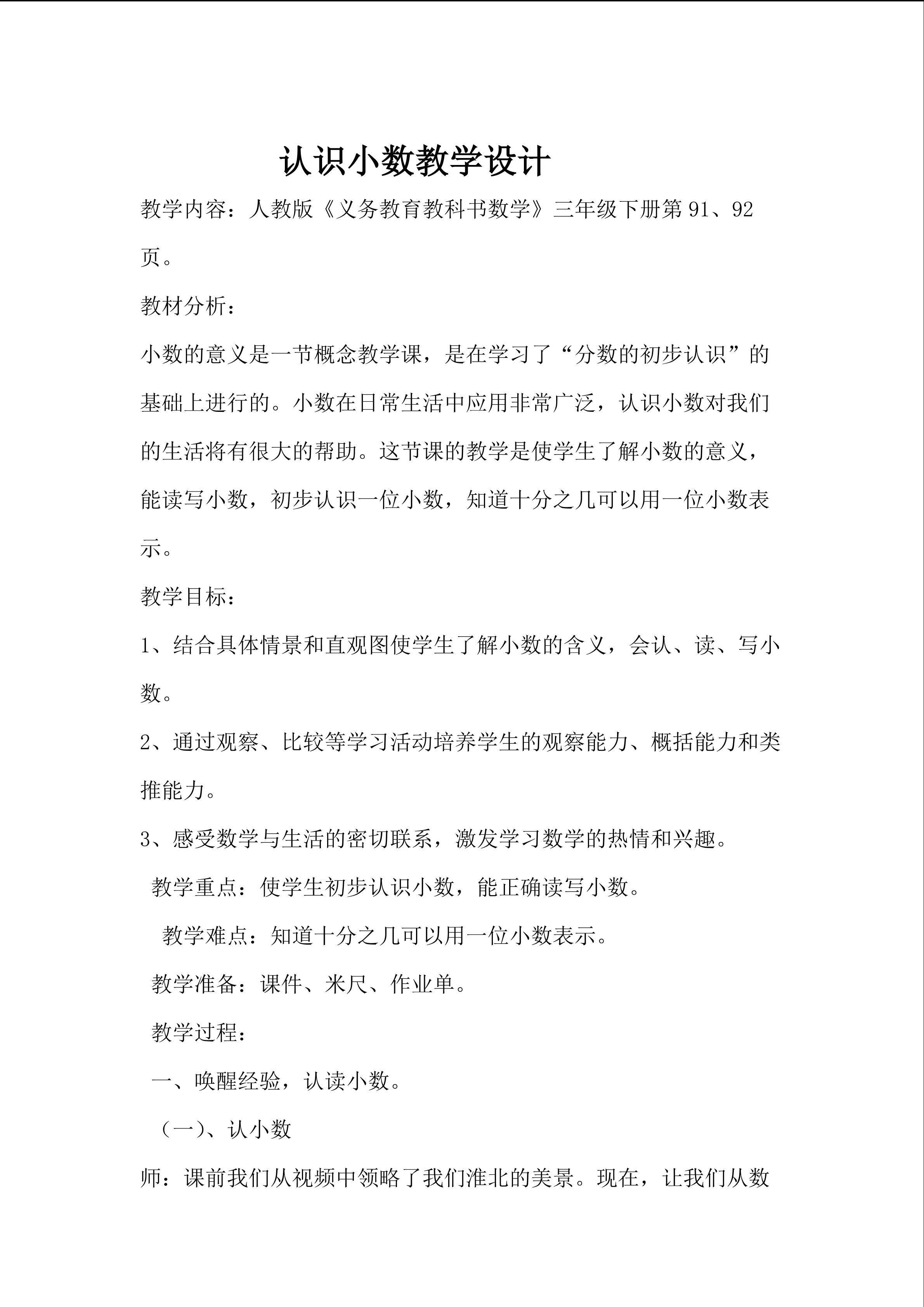 认识小数