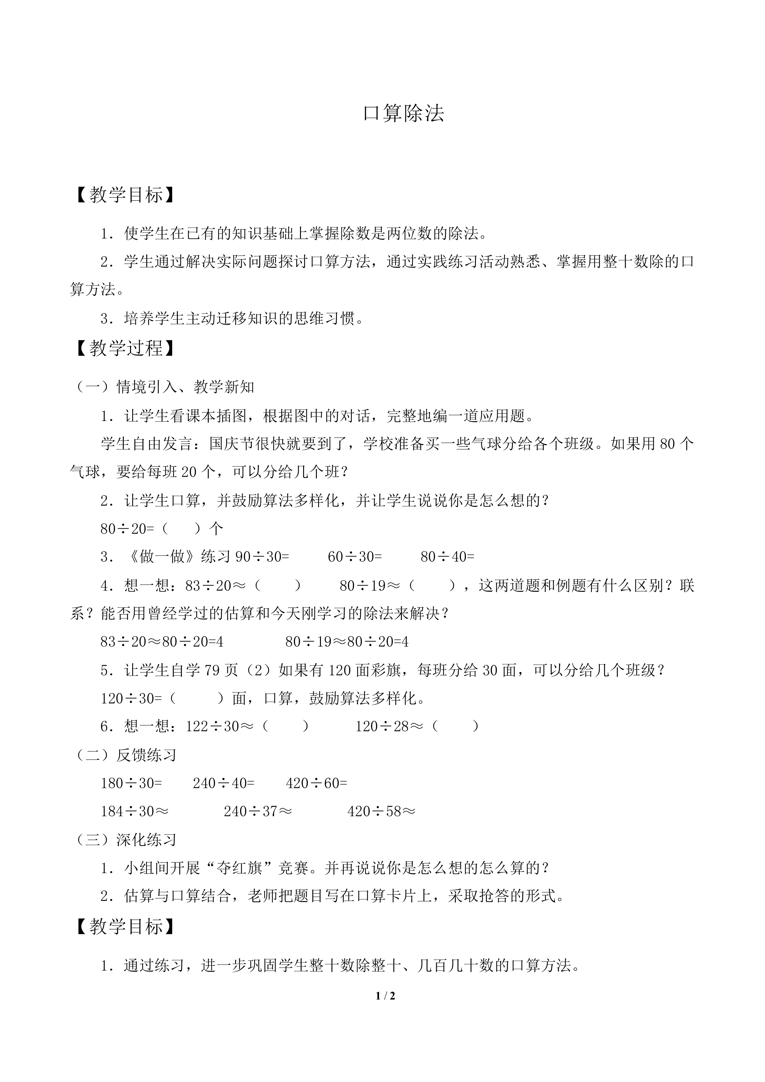 口算除法_教案1