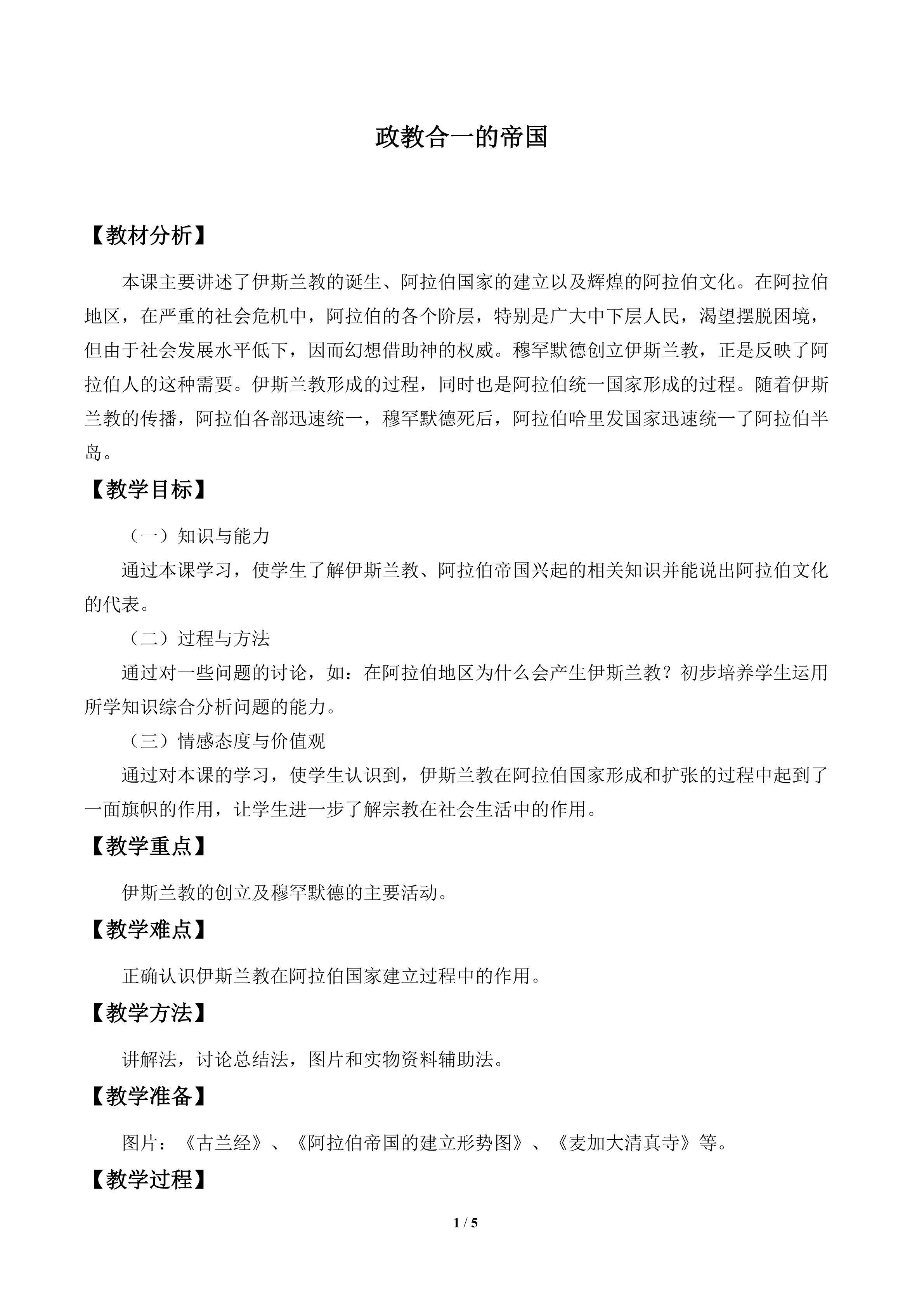 政教合一的帝国_教案1