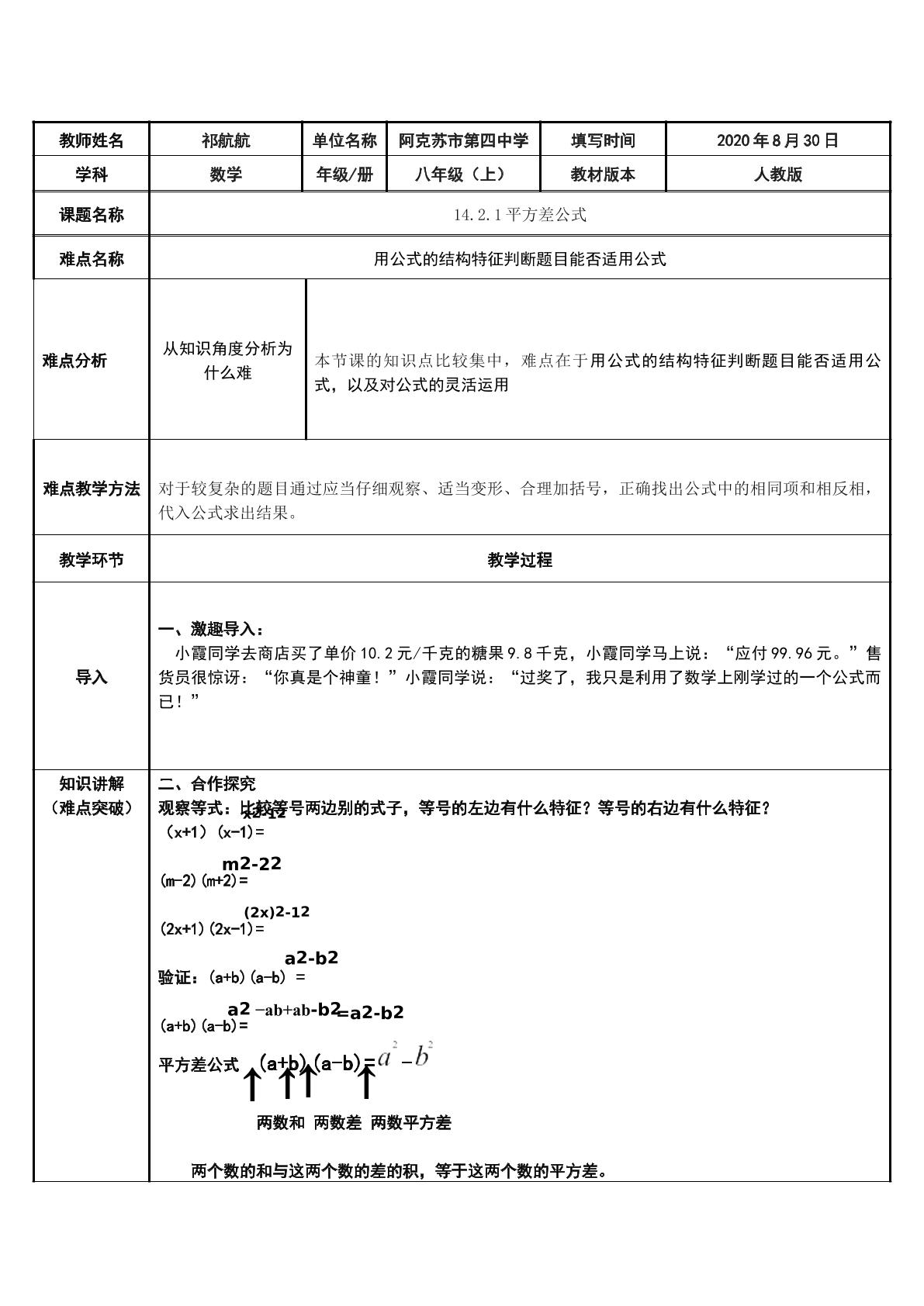 平方差公式