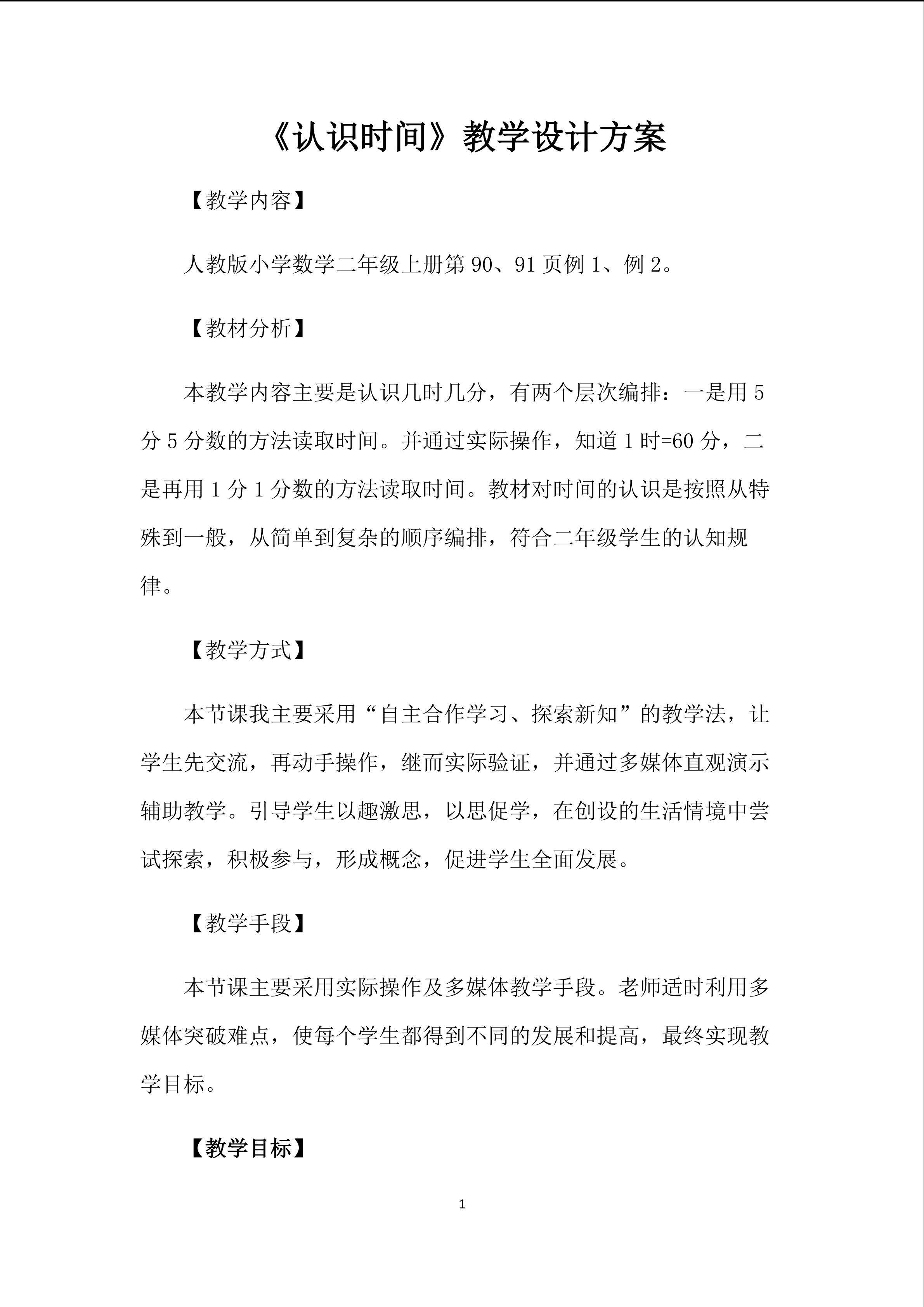 认识时间