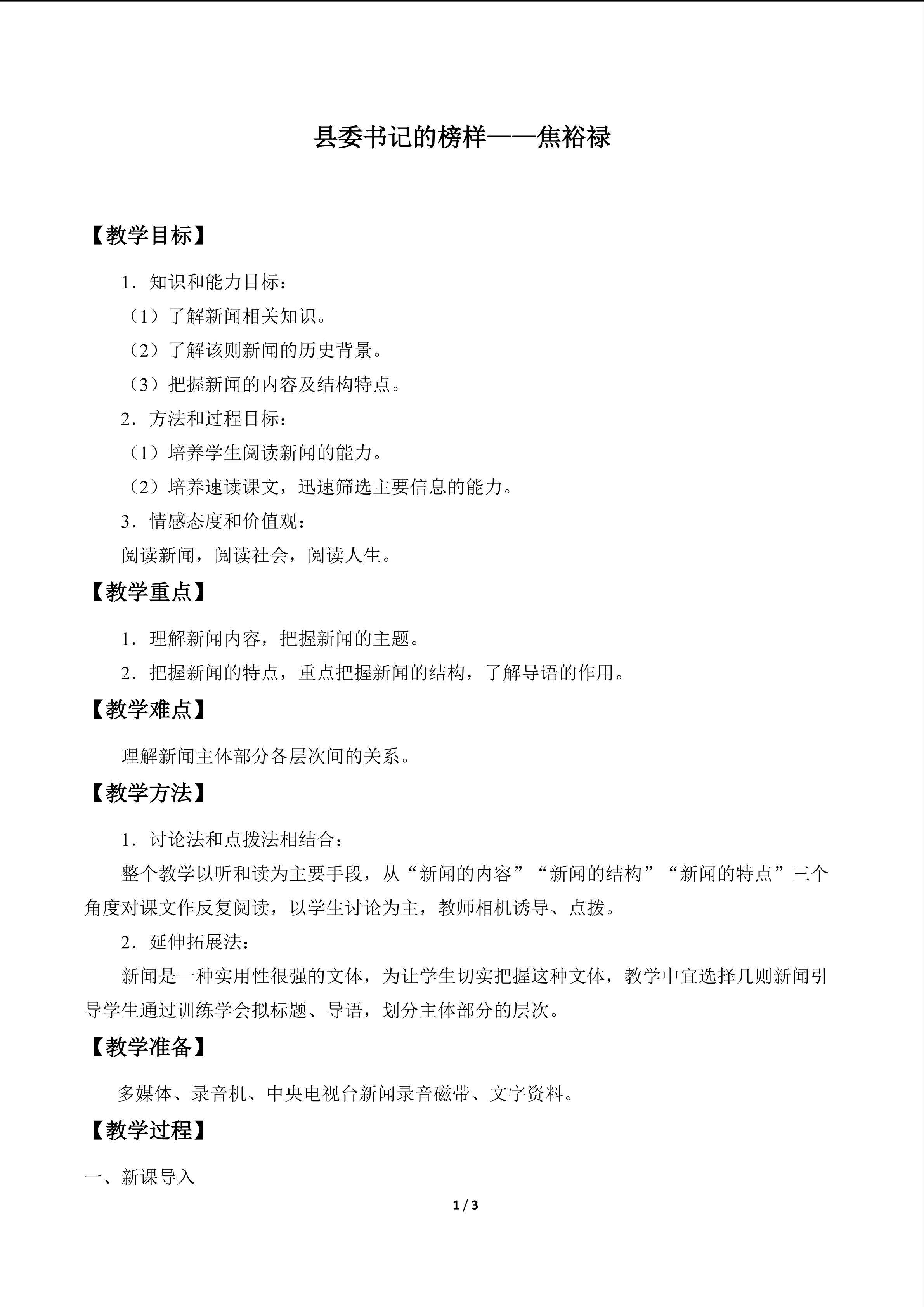 县委书记的榜样——焦裕禄_教案1
