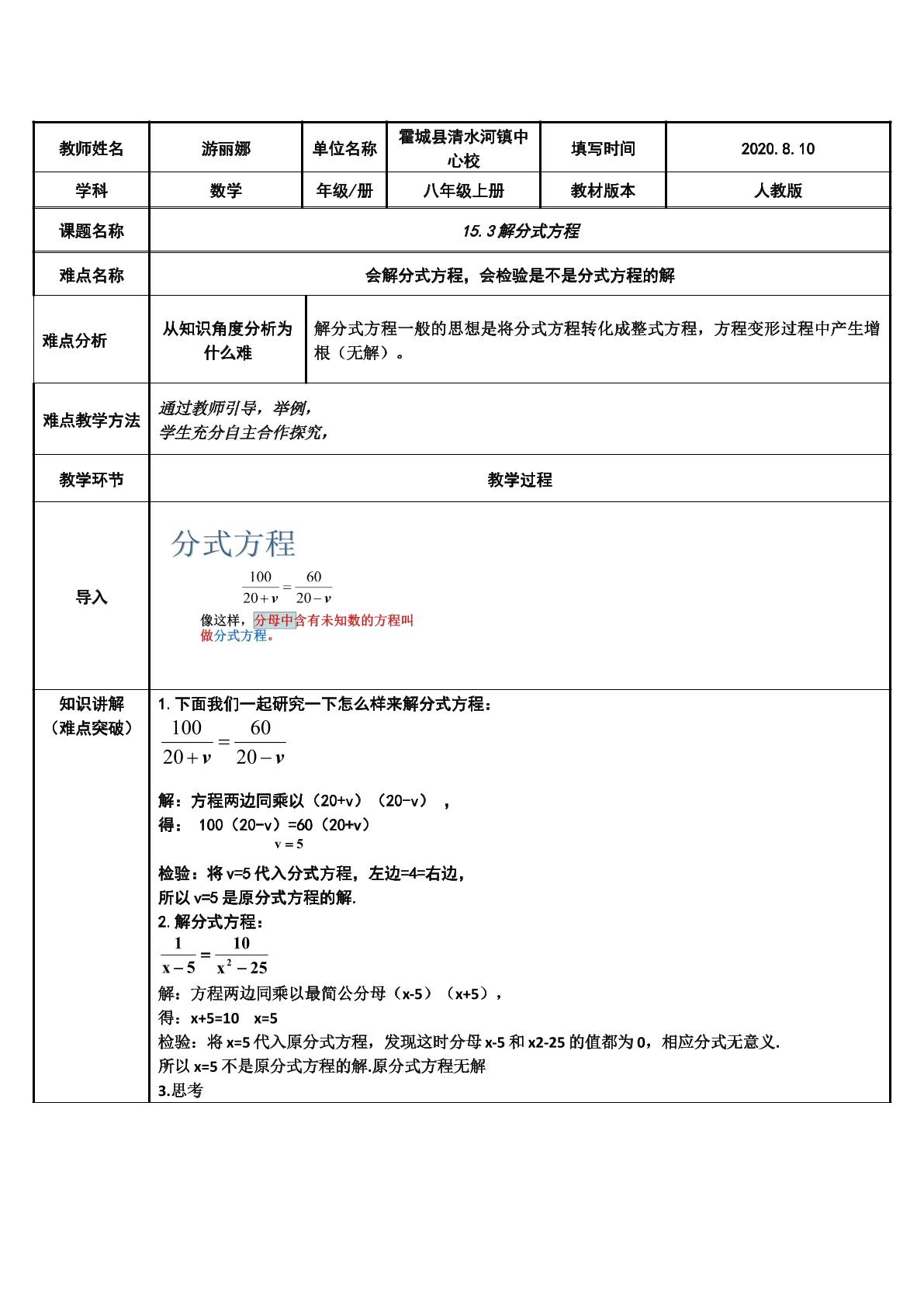 15.3解分式方程