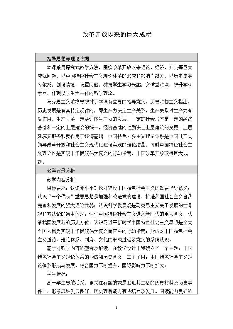 改革开放以来的巨大成就