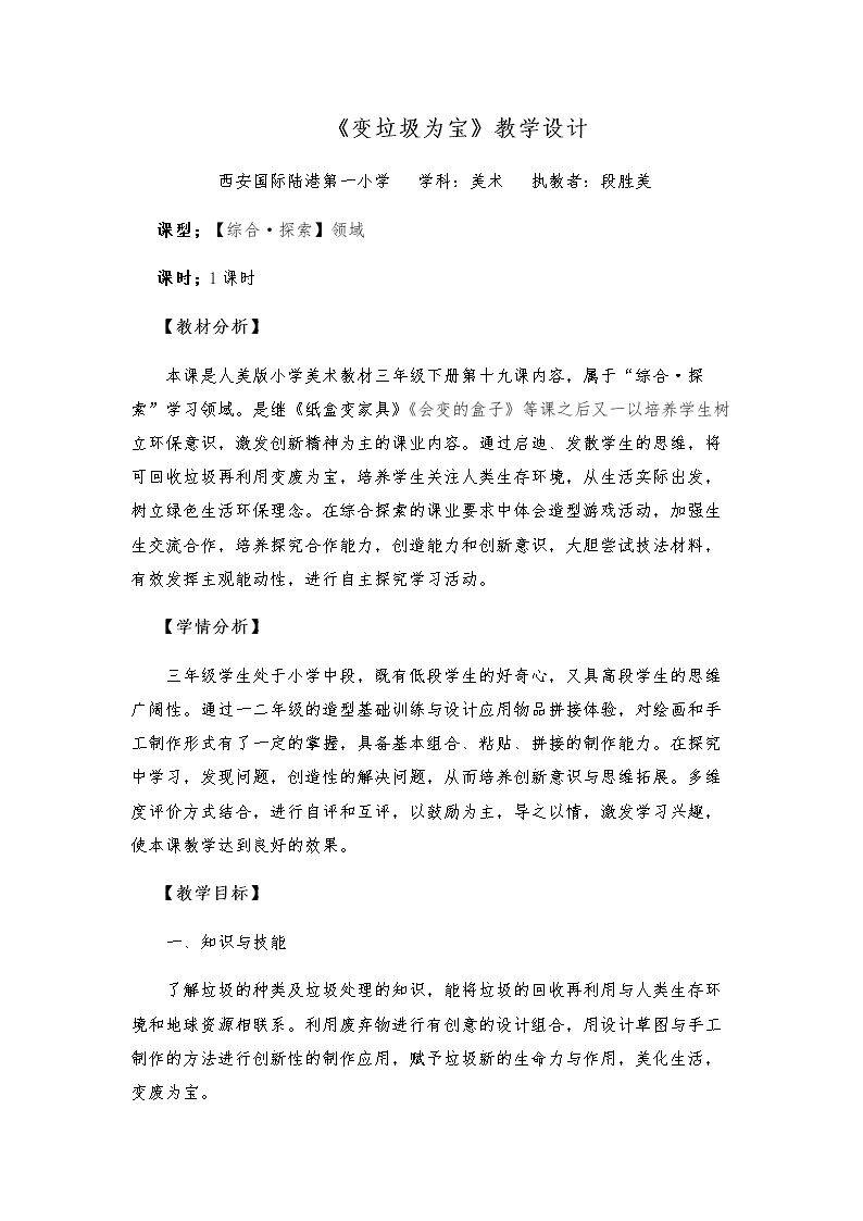 19.变垃圾为宝