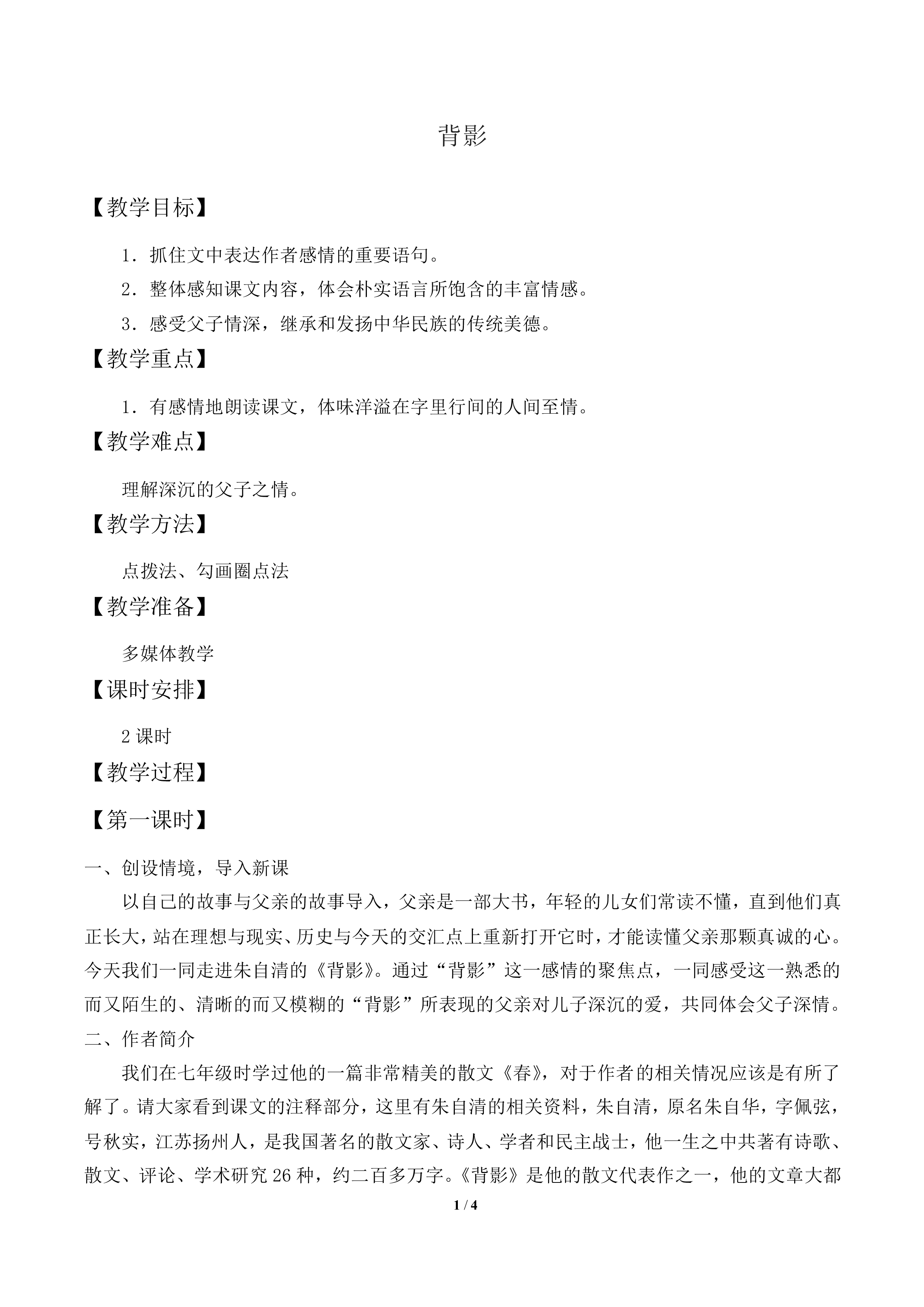 背影_教案2
