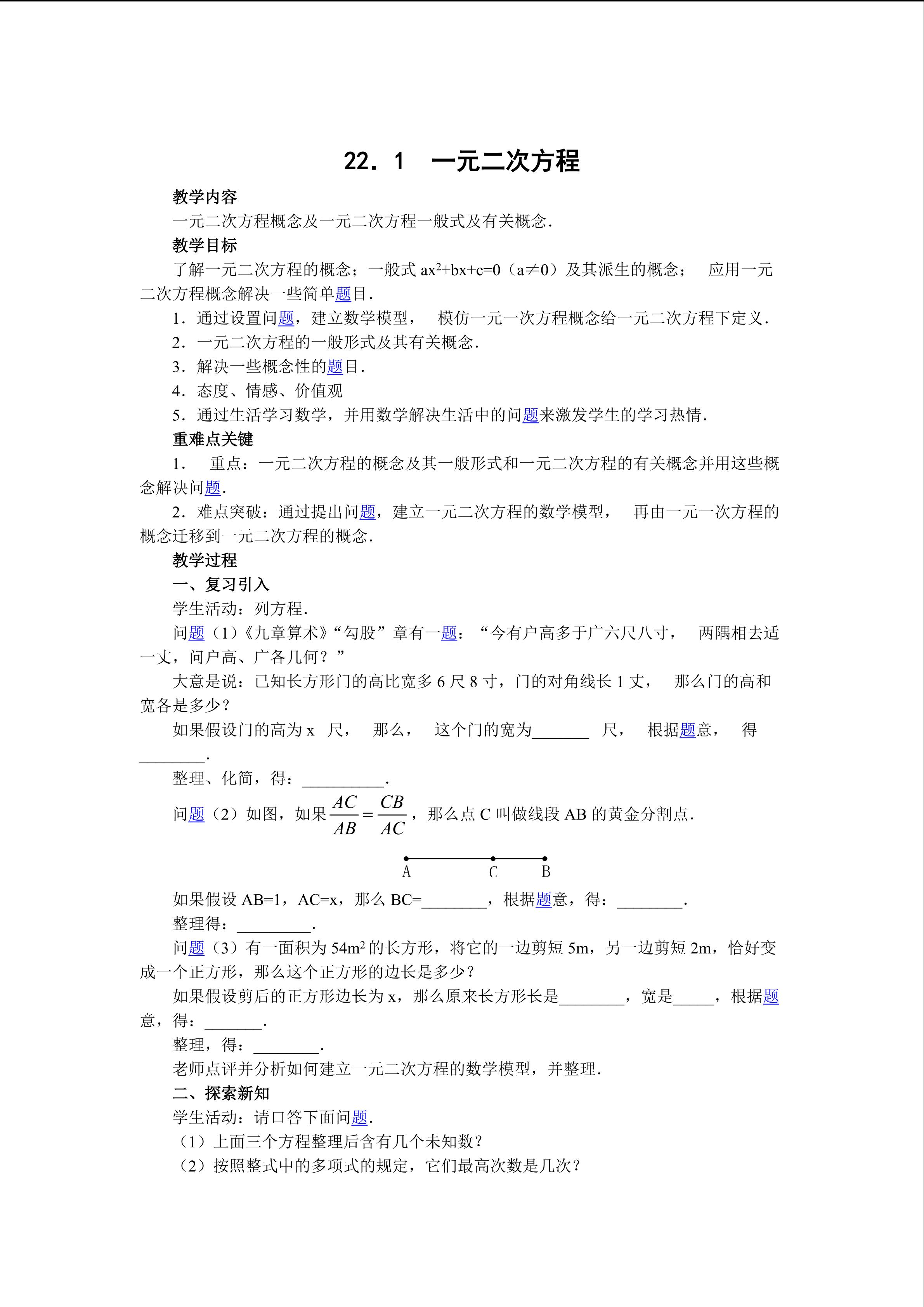 21.1一元二次方程