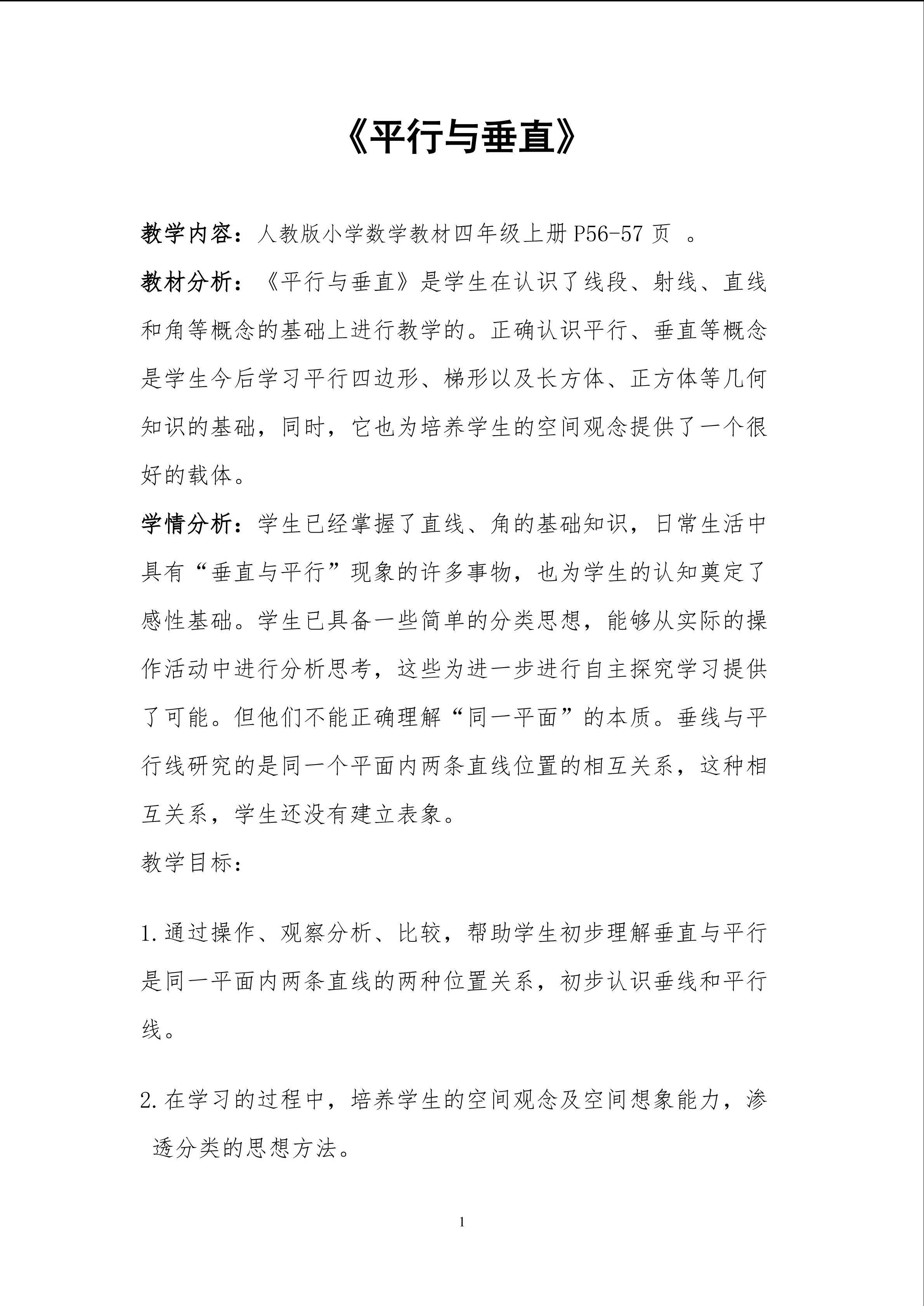 垂直与平行