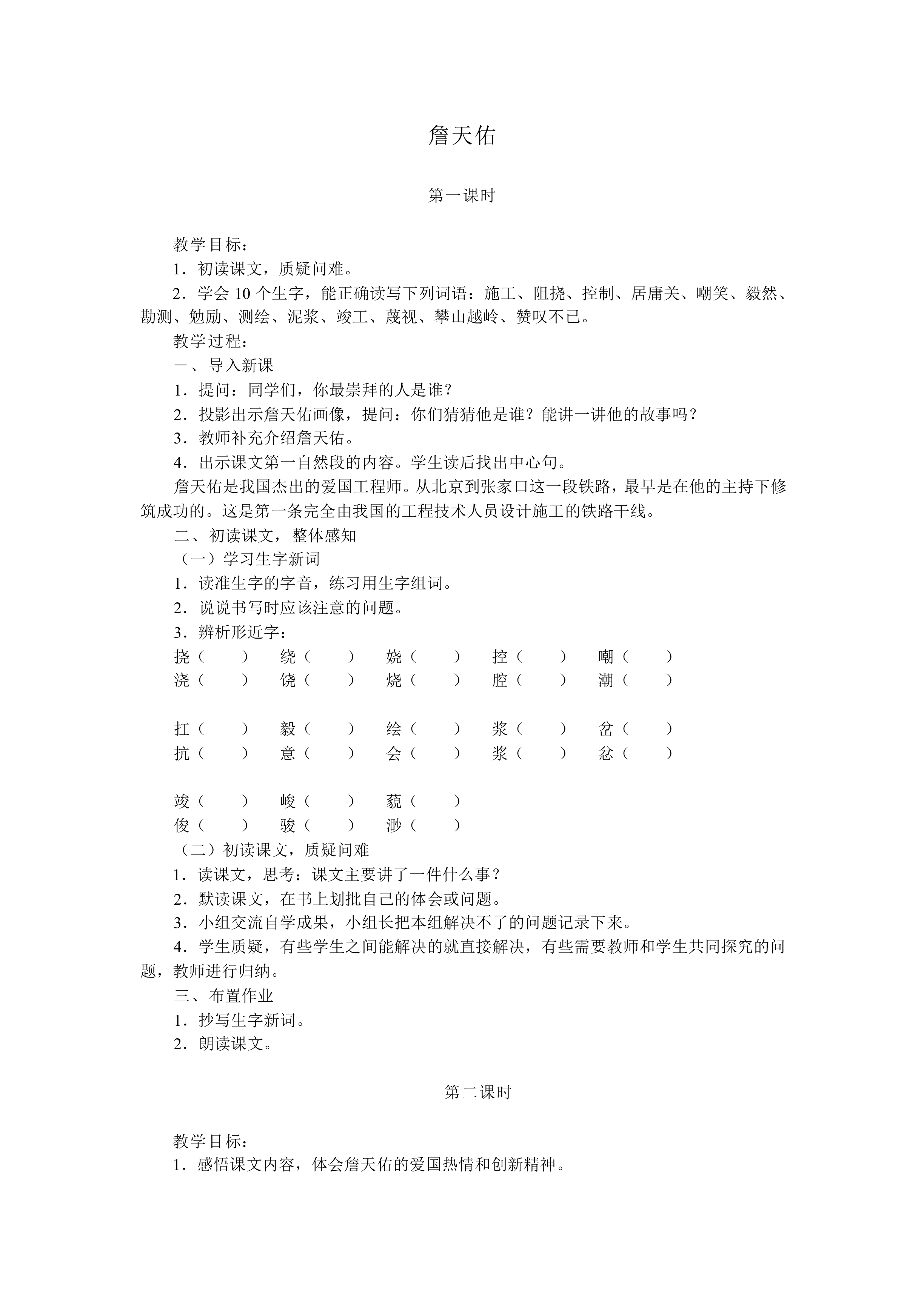 詹天佑_教案2