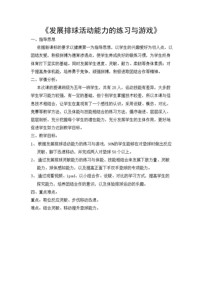 4.发展排球活动能力的练习与游戏