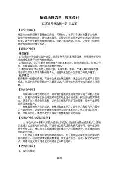 单元活动 辨别地理方向