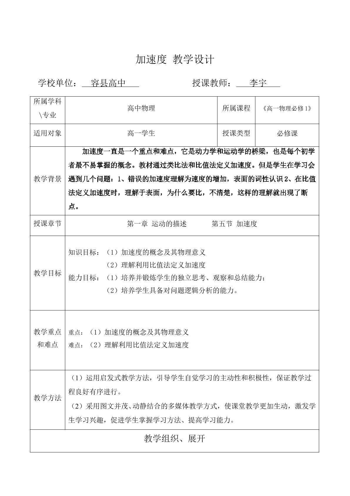 加速度