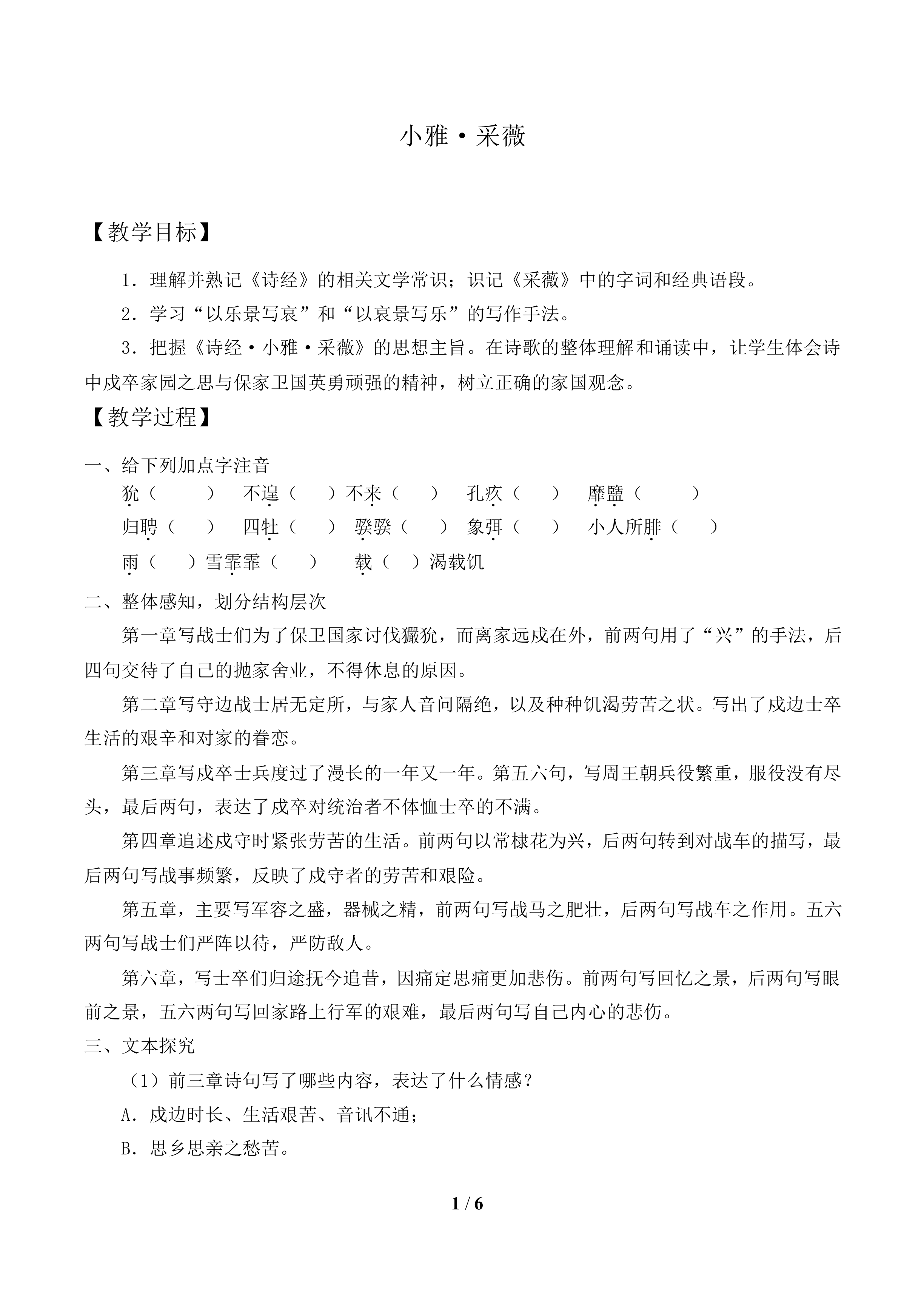 小雅·采薇_教案1