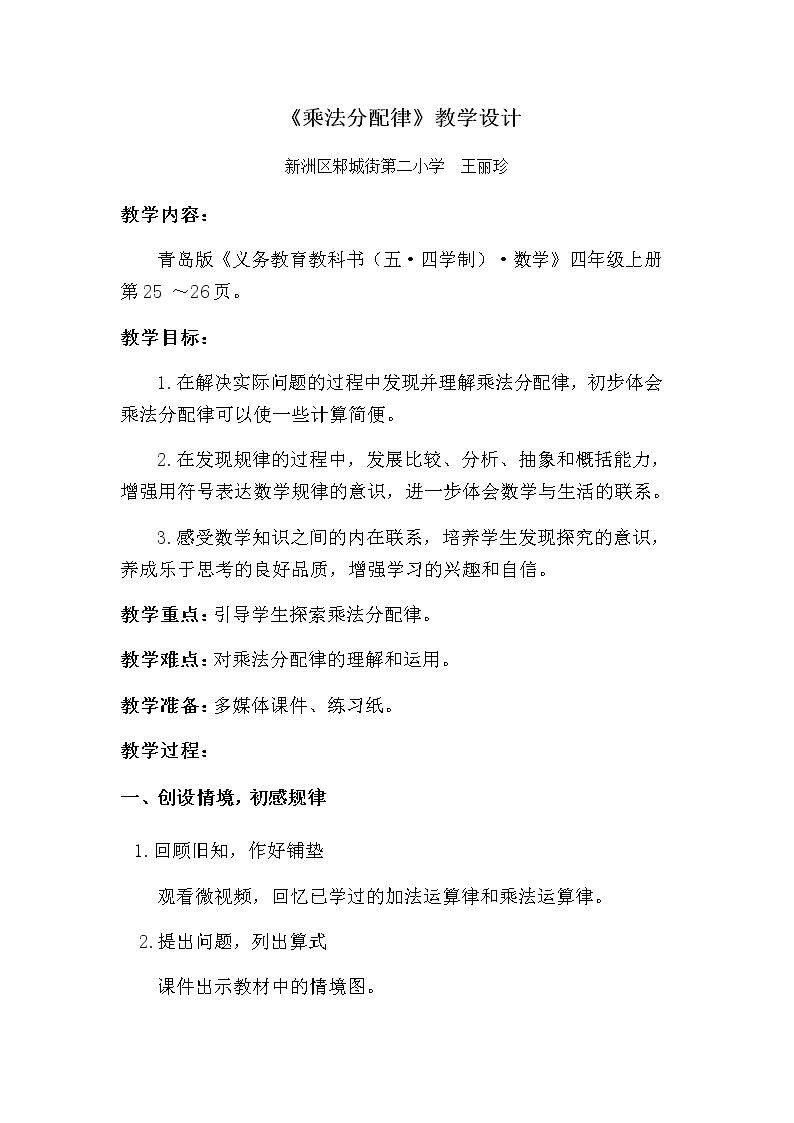 信息窗三（乘法分配律）