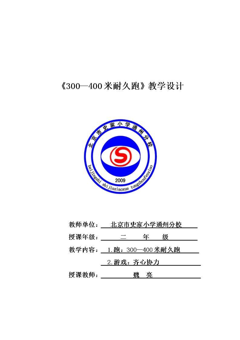 2.300~400米耐久跑