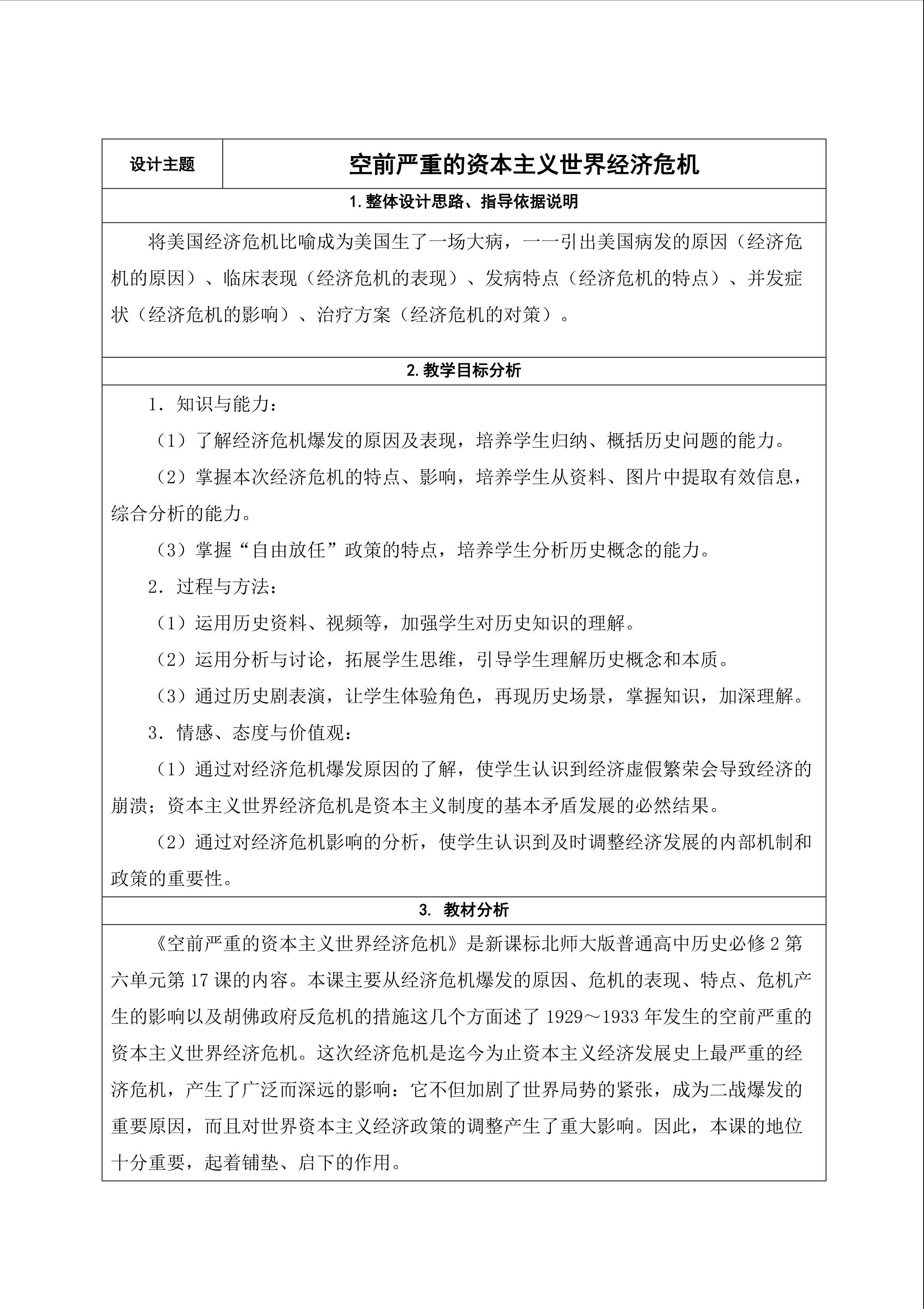 空前严重的资本主义世界危机