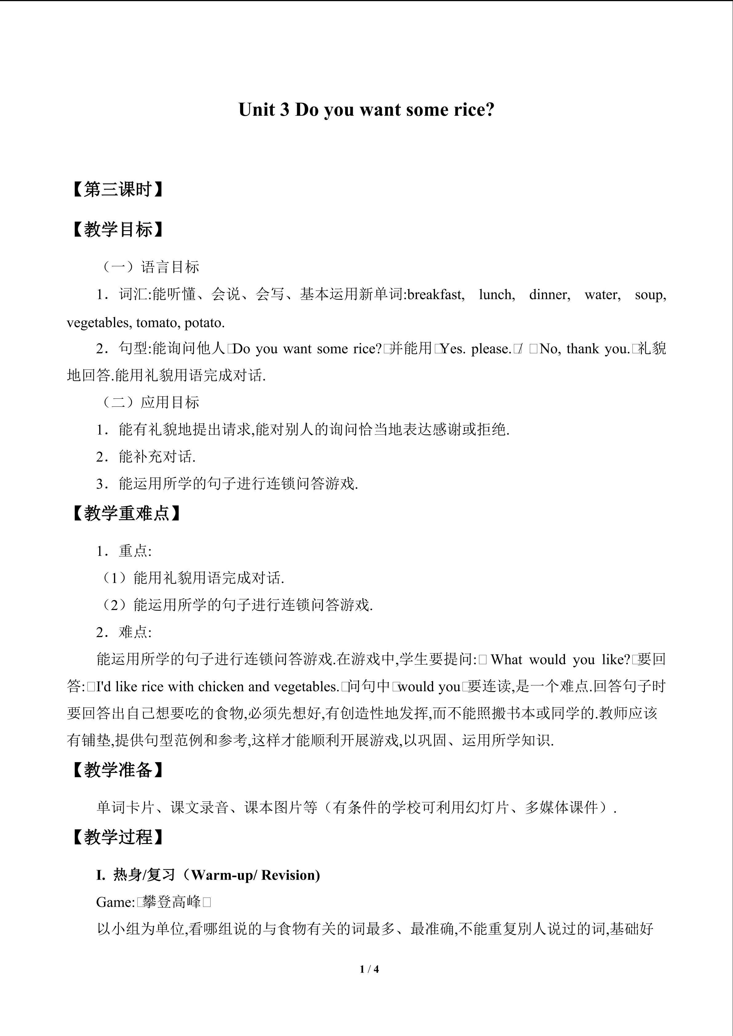 Unit 3 Do you want some rice?_教案3