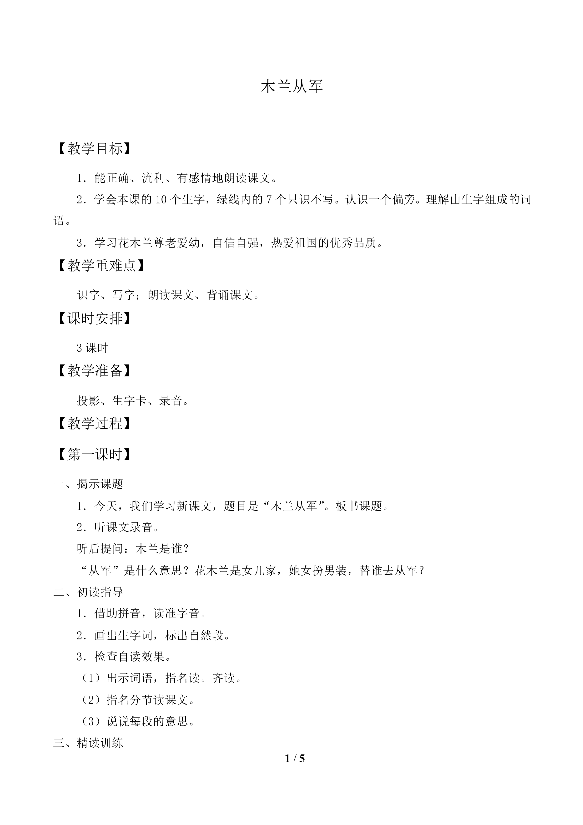 木兰从军 _教案1