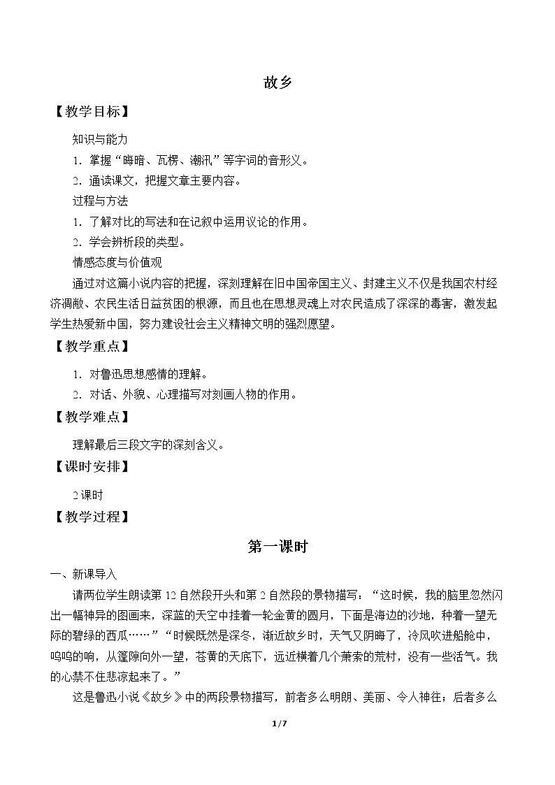 故乡