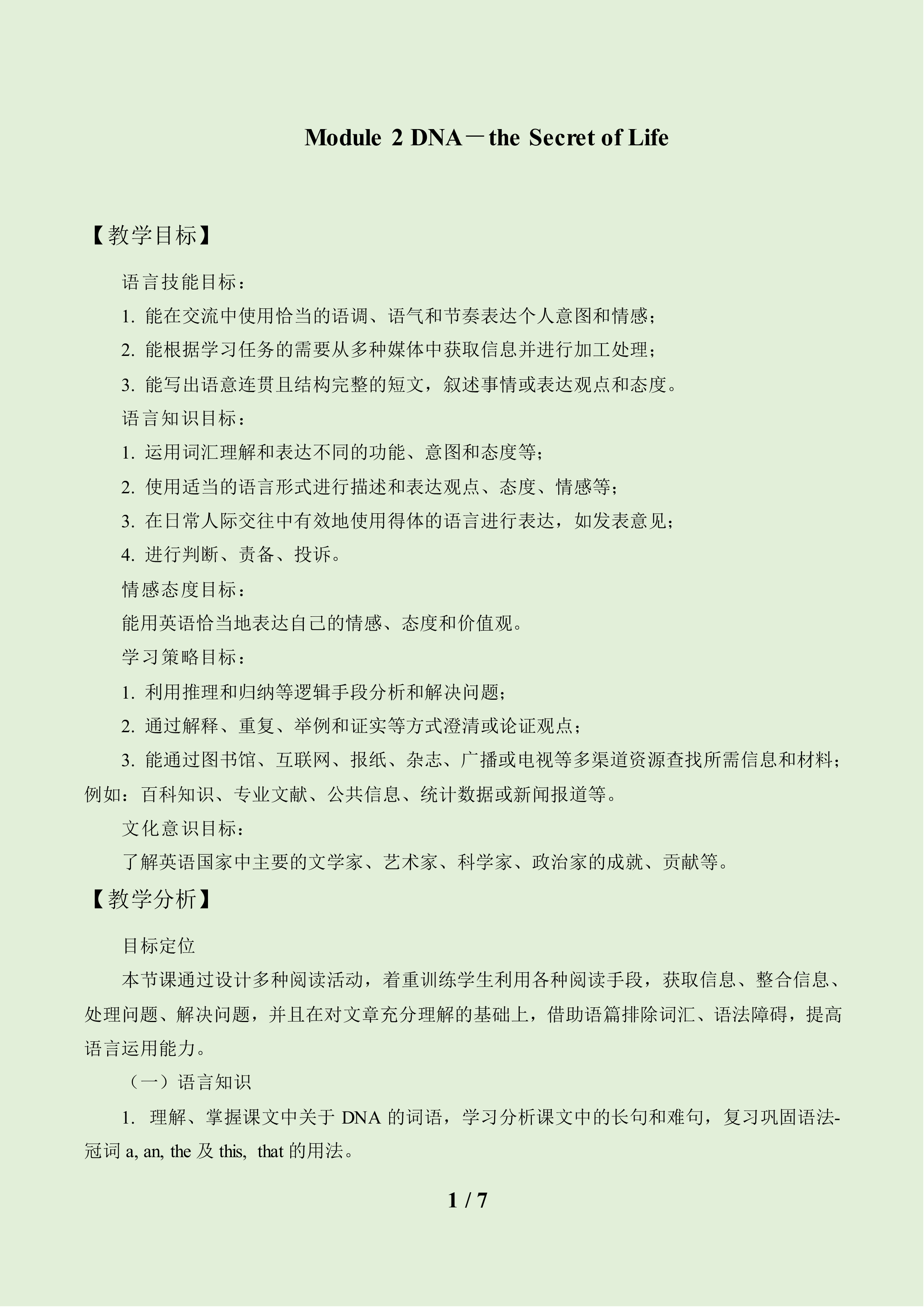 Module 2 DNA－the Secret of Life_教案1