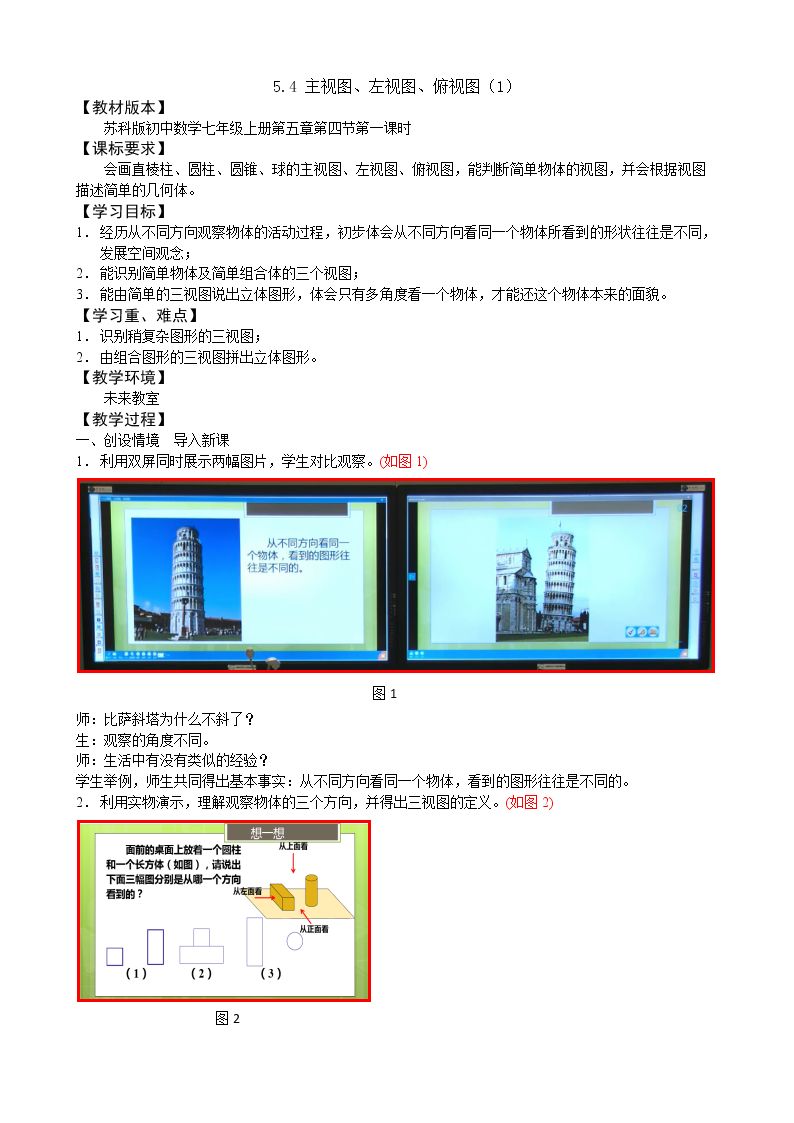 5.4 主视图、左视图、俯视图