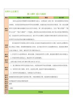 【★】6年级数学北师大版上册教案第8单元《总复习》