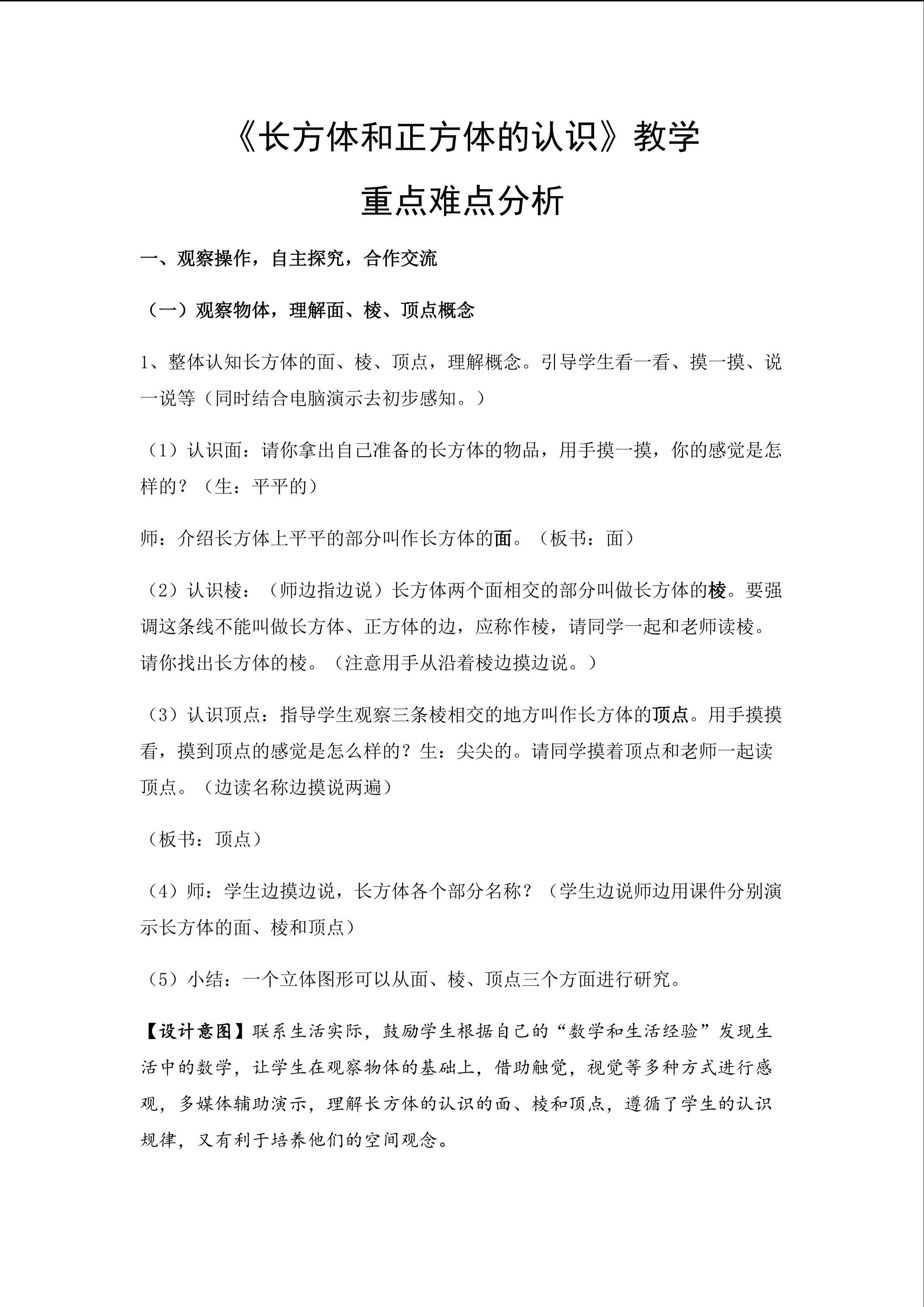 长方体的认识
