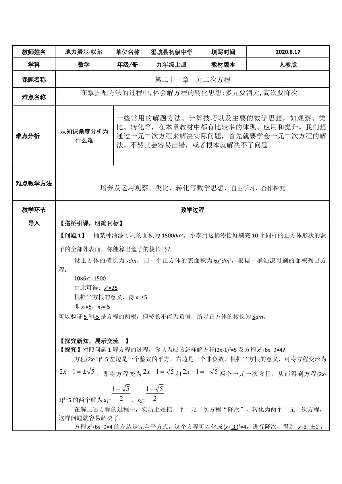 配方法解一元二次方程