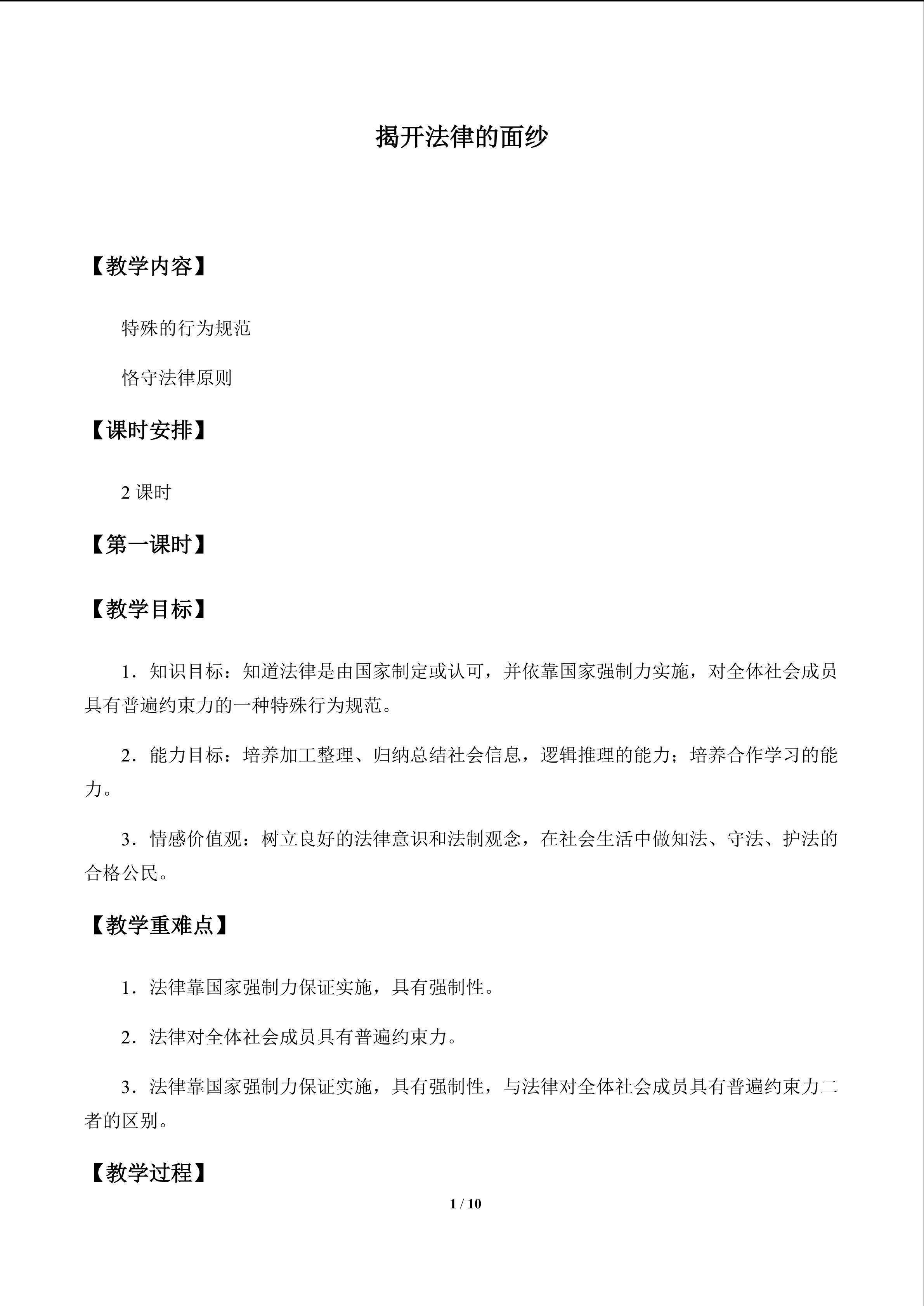 揭开法律的面纱_教案1