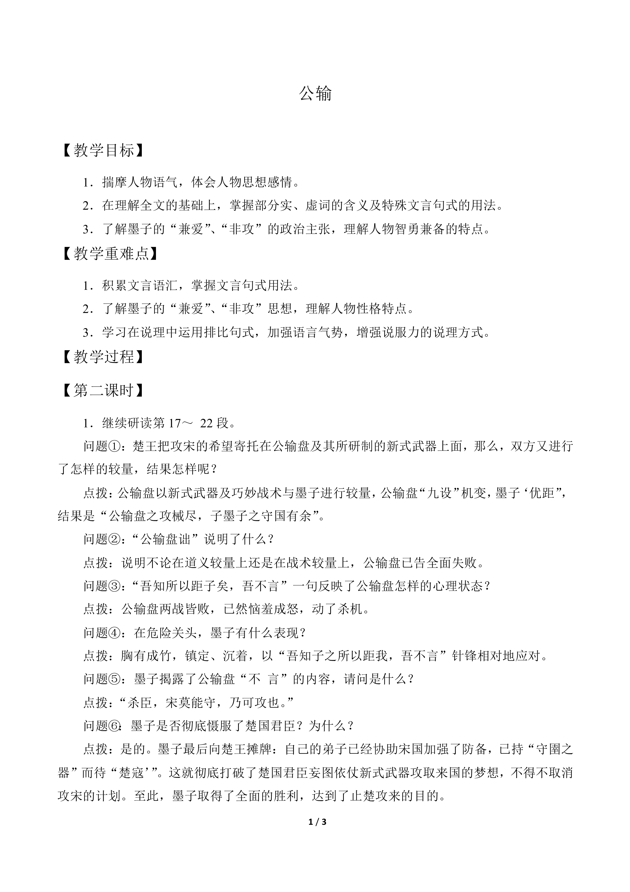 公输_教案2