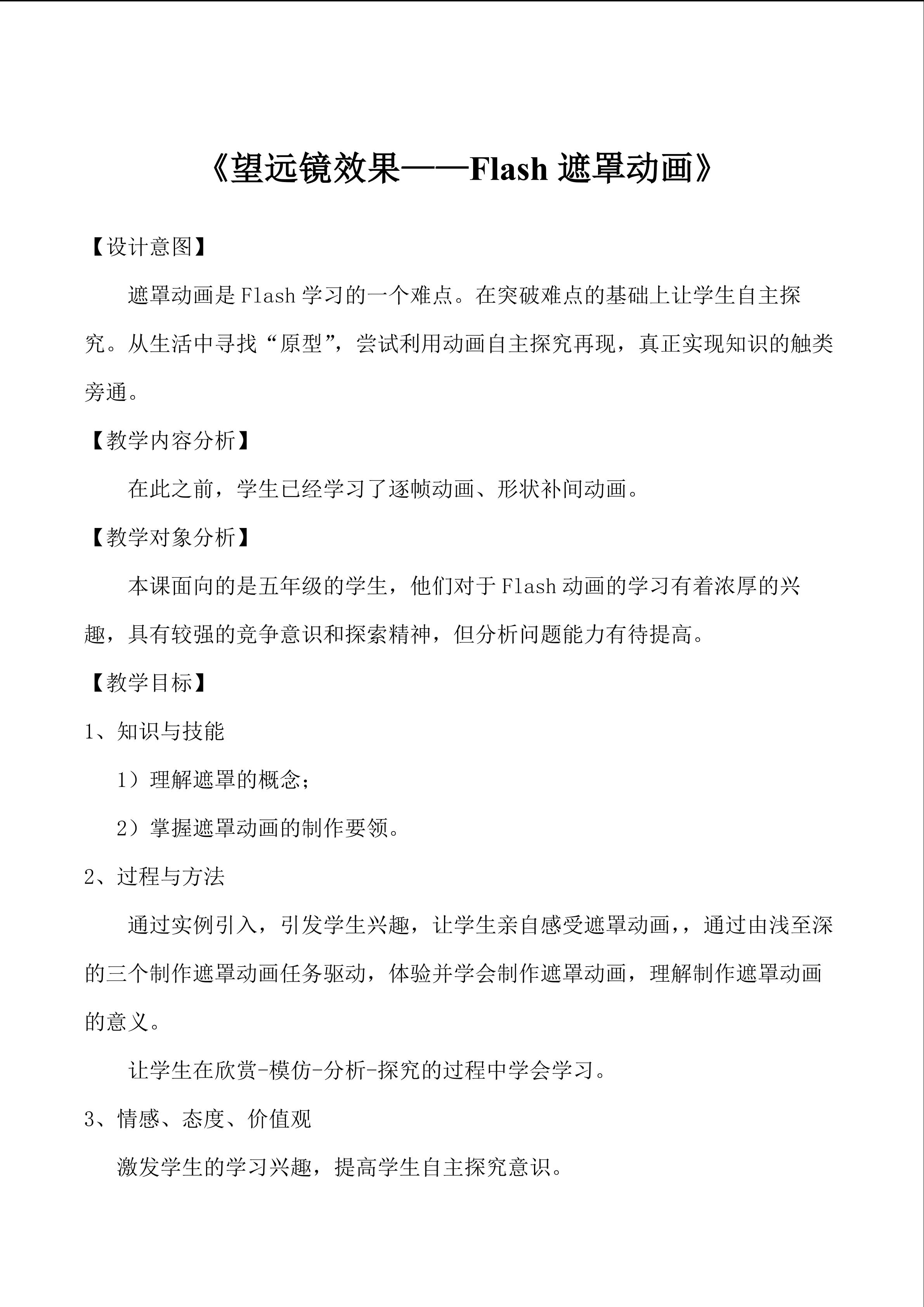 《望远镜效果----Flash遮罩动画》