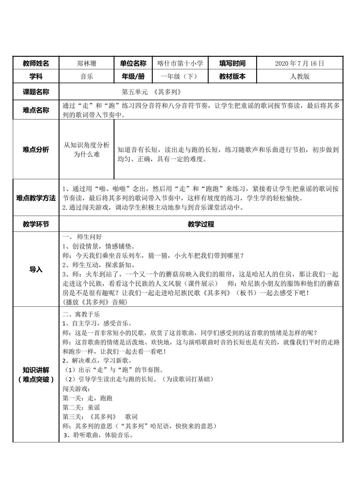 其多列