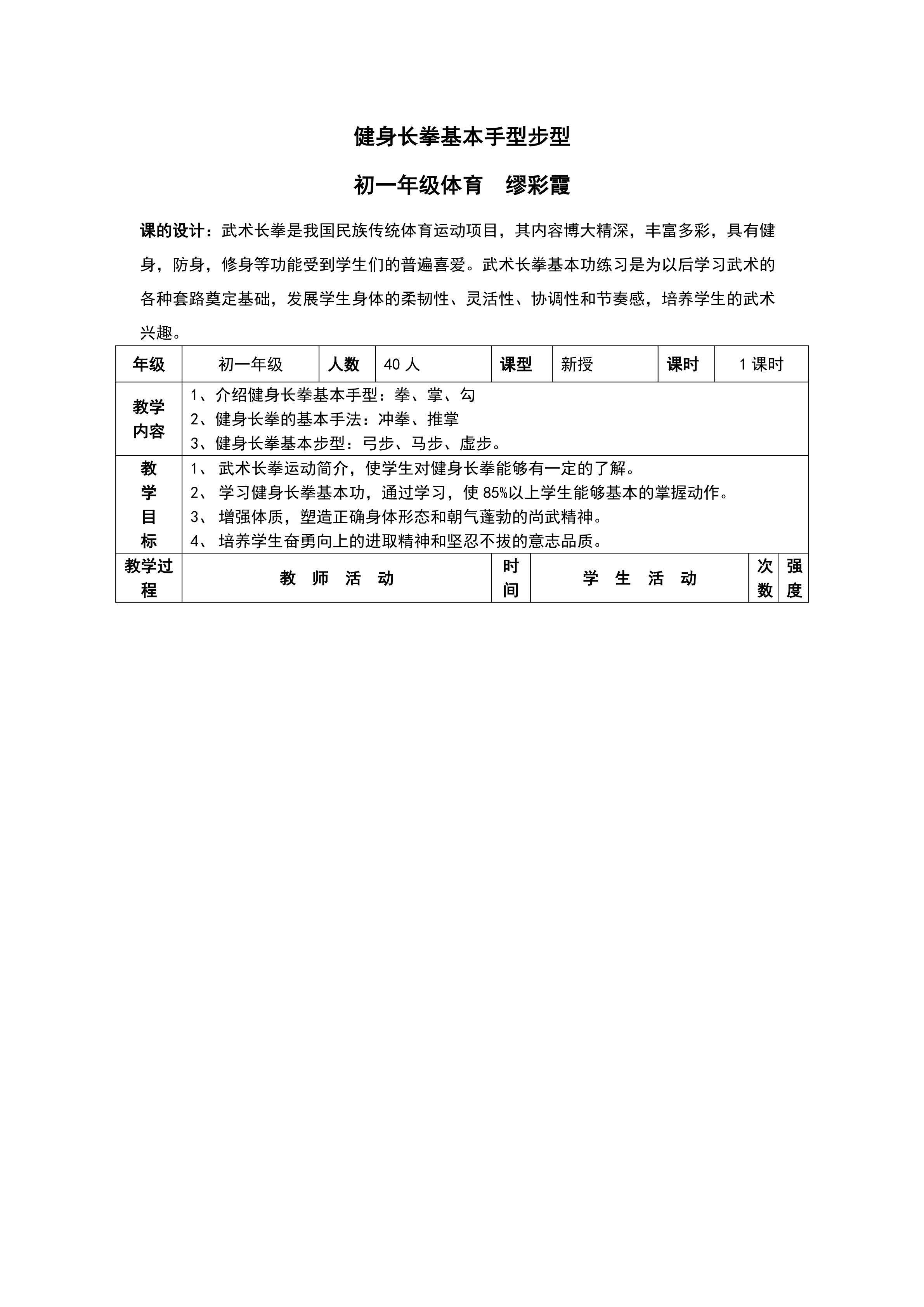 健身长拳基本手型步型1新建 Microsoft Word 文档