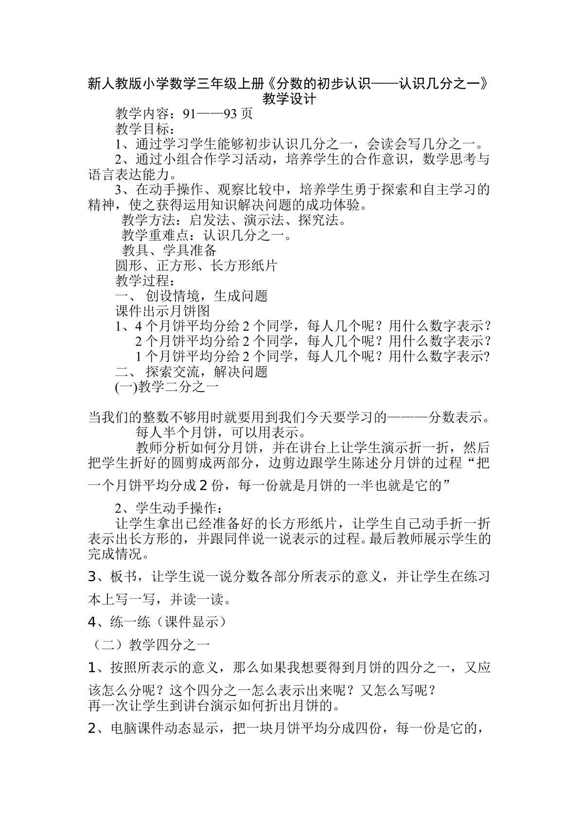 认识几分之一