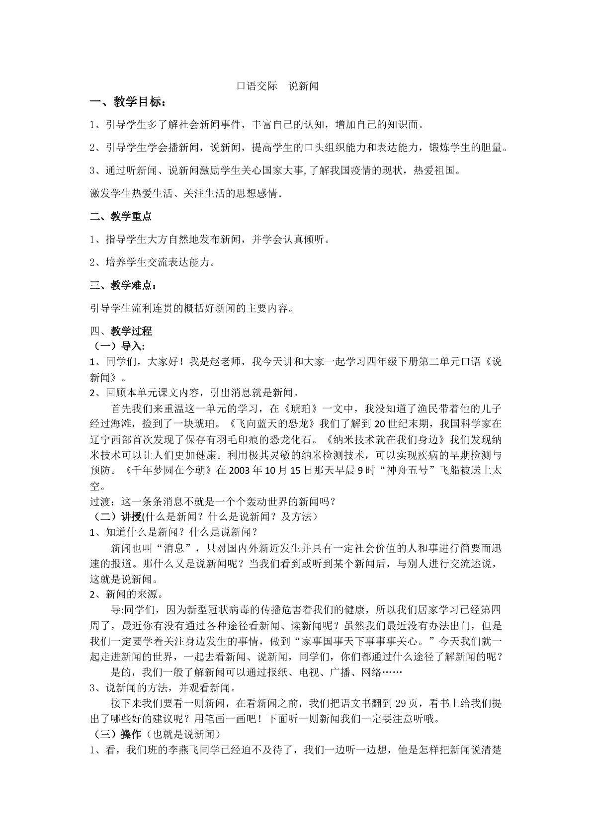 说新闻