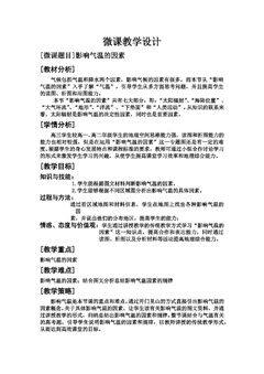 影响气温的因素