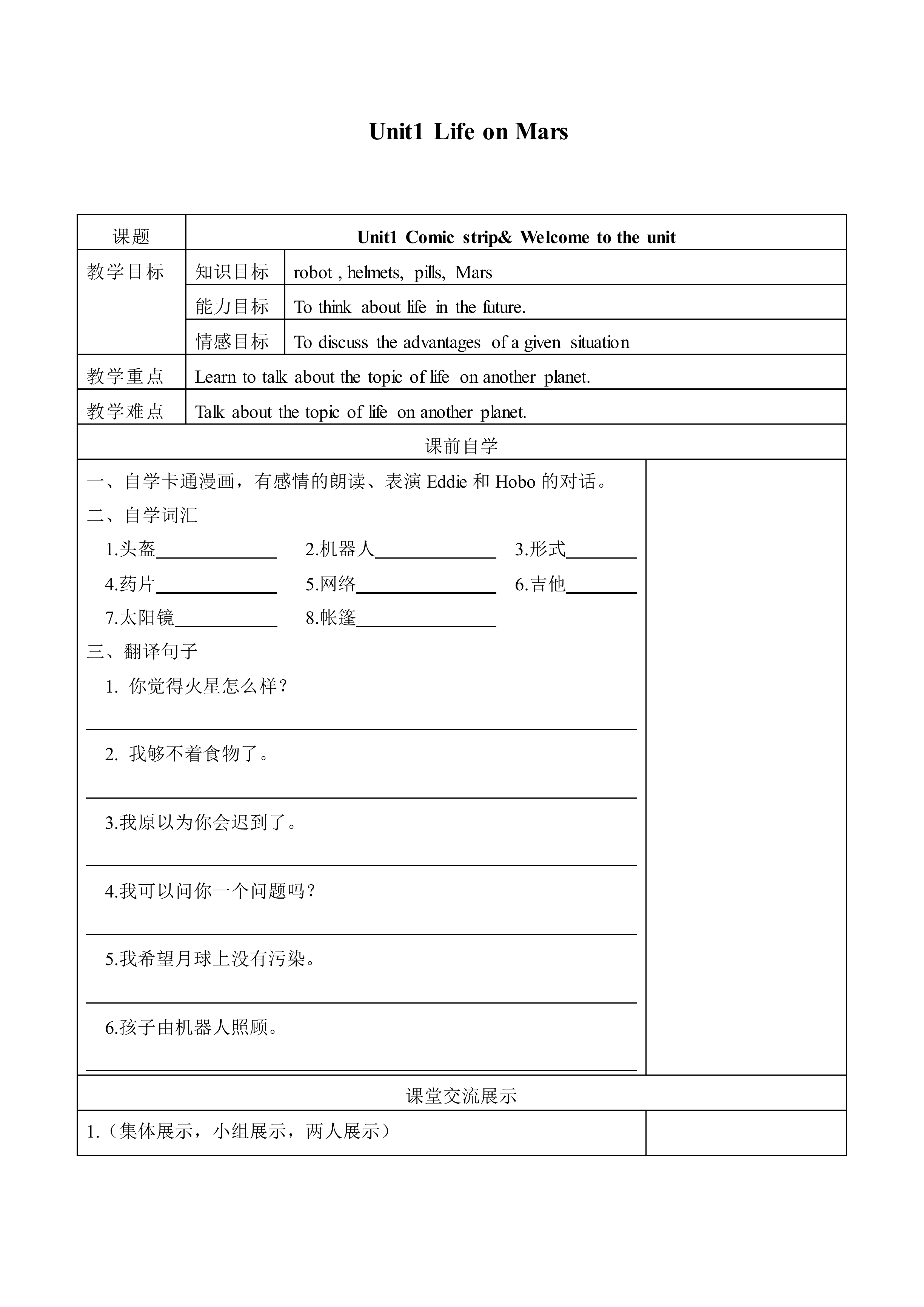 Life on Mars_教案1