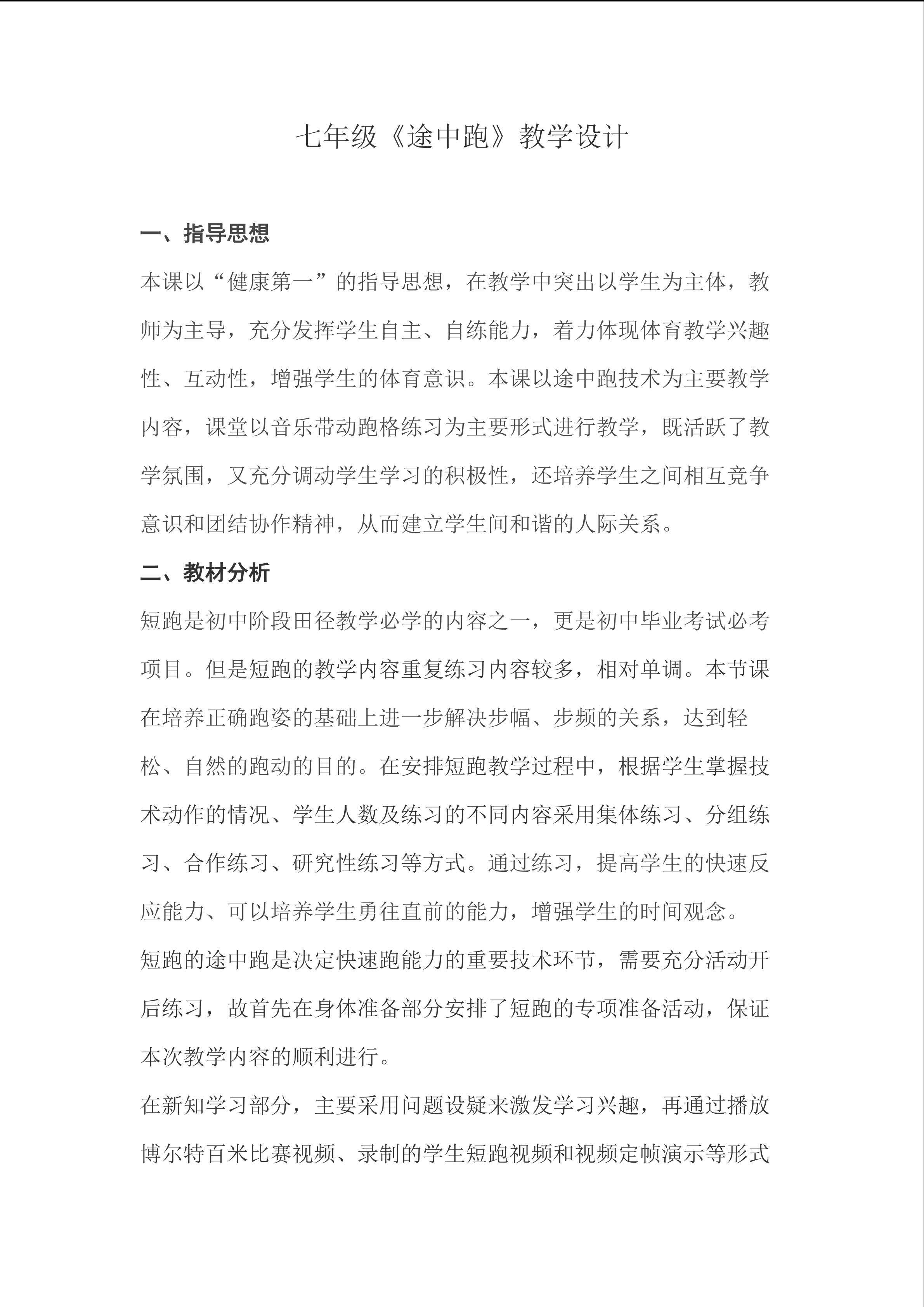 短跑的途中跑技术