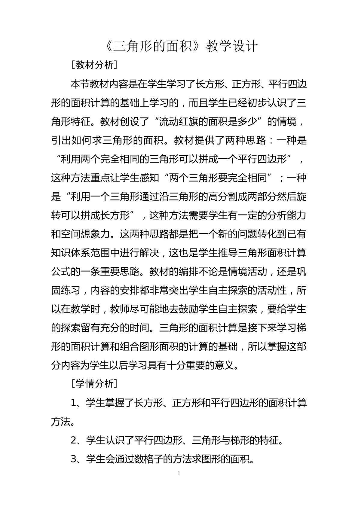 三角形的面积