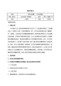 第二节 保护生物圈——从自身做起