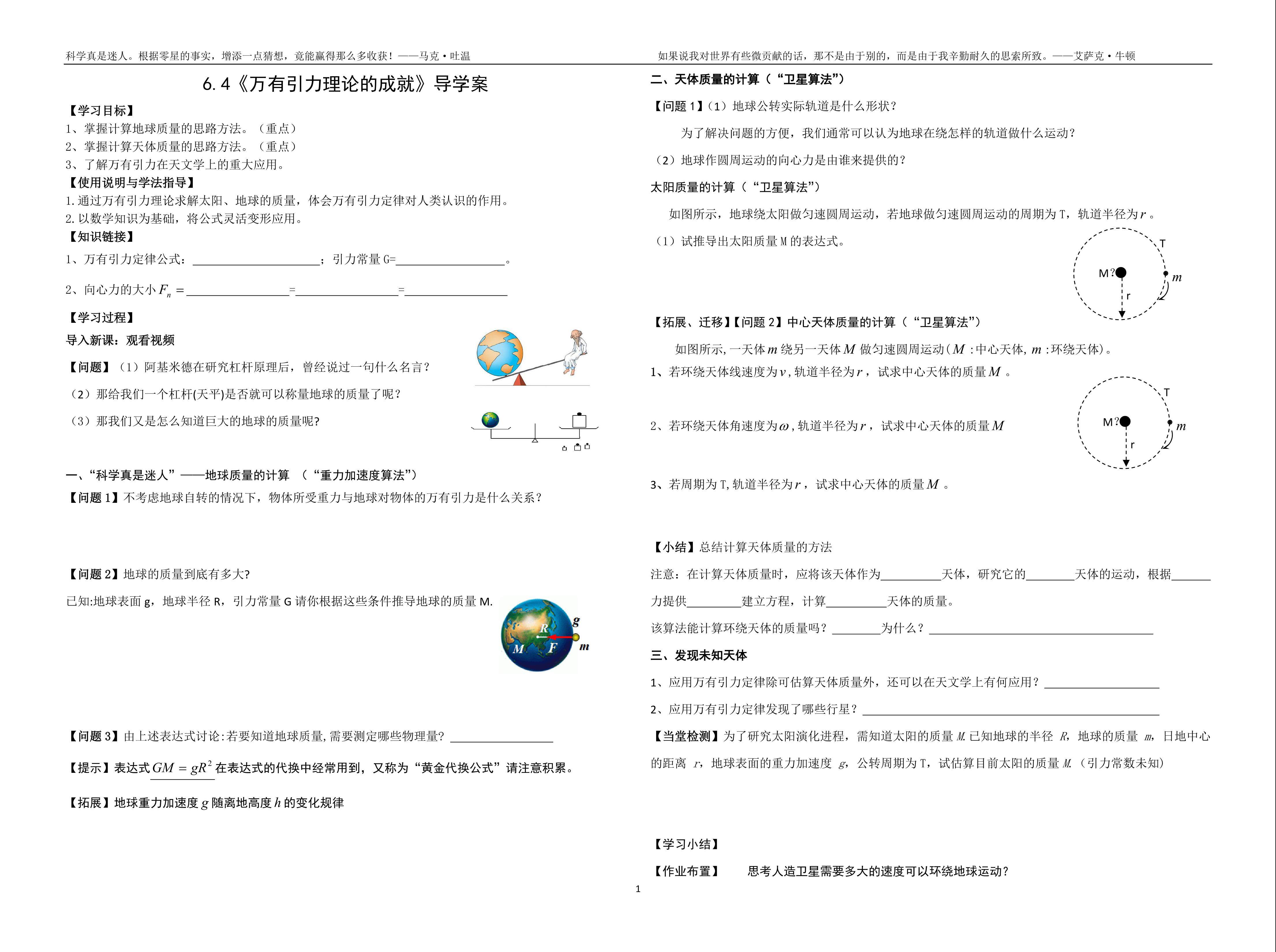 6.4万有引力理论的成就